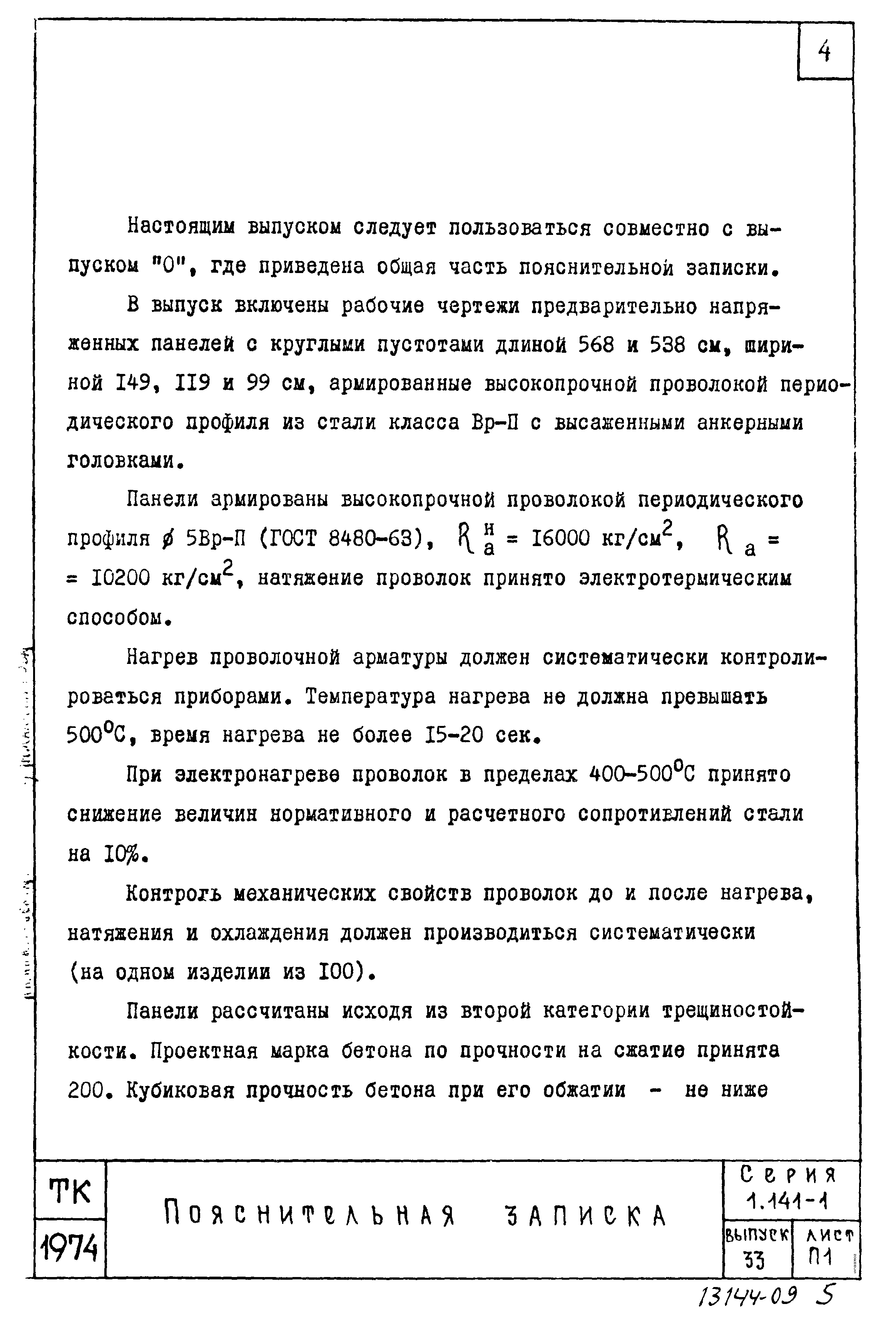 Серия 1.141-1