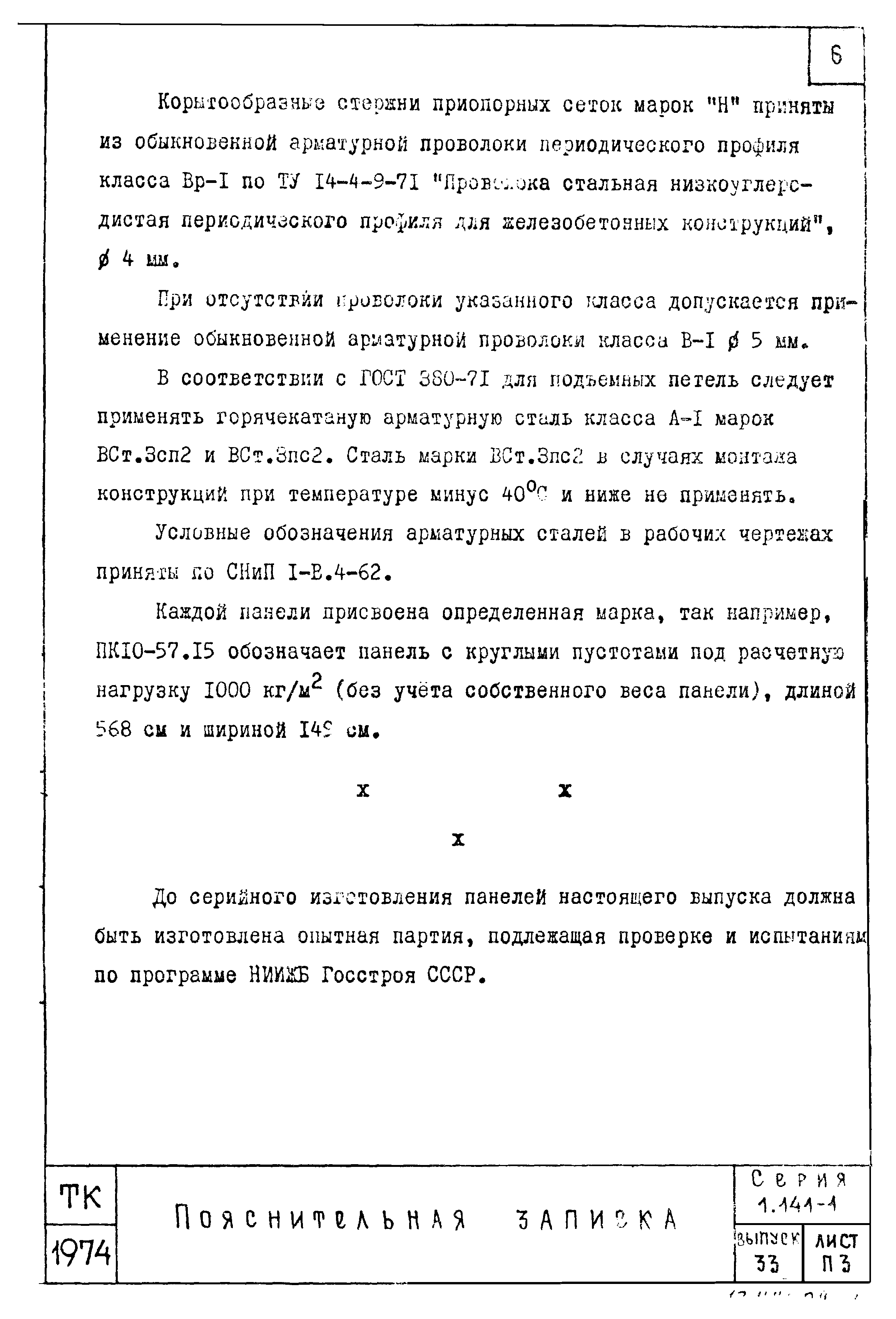 Серия 1.141-1