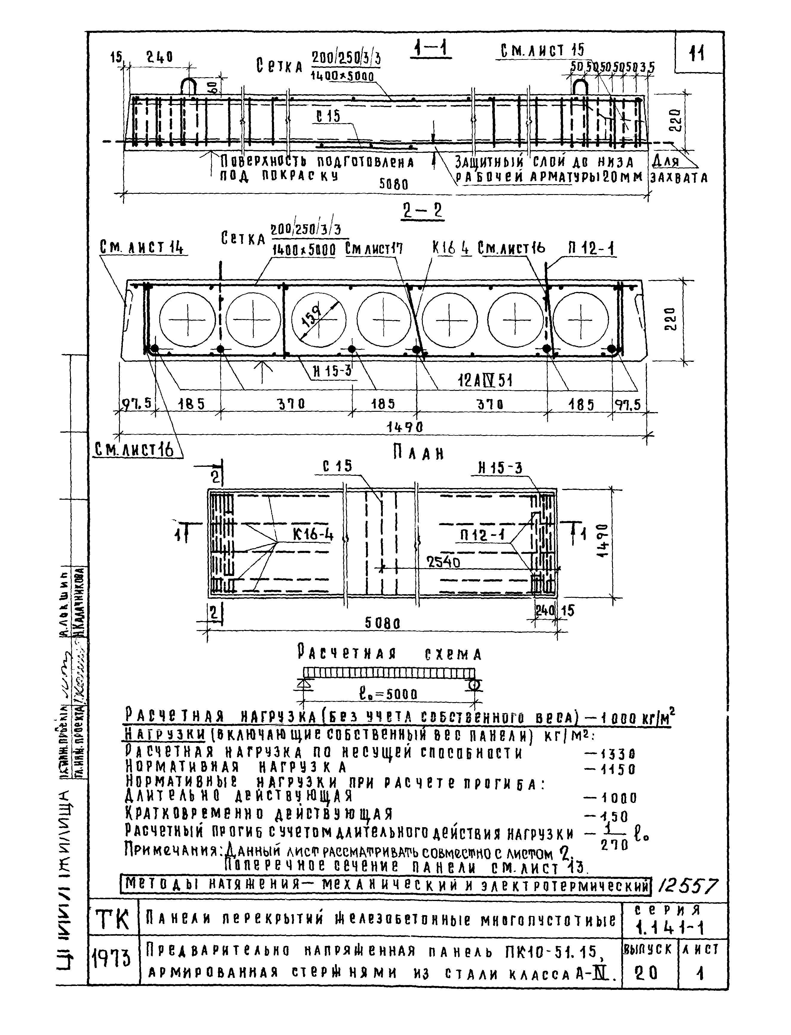 Серия 1.141-1