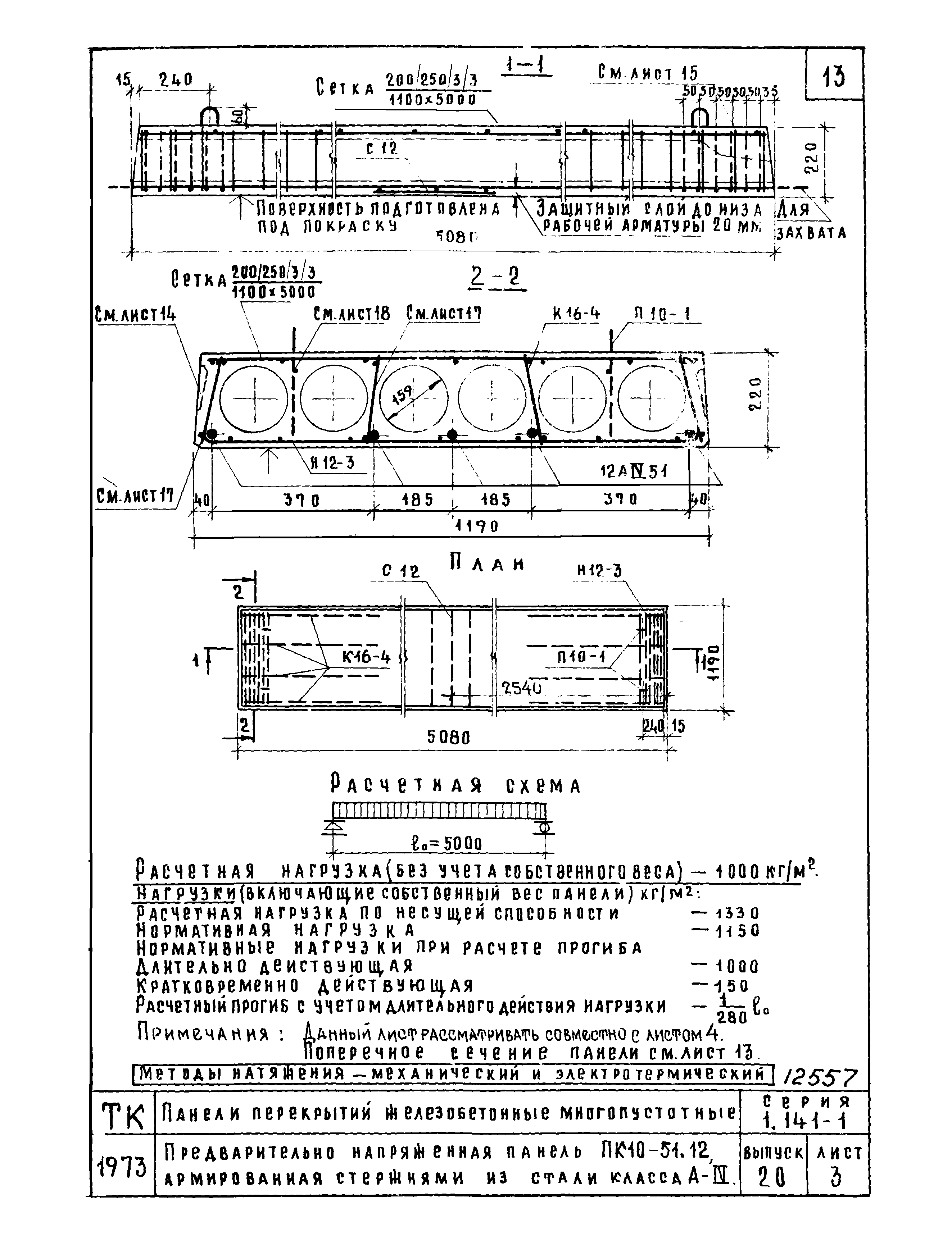 Серия 1.141-1