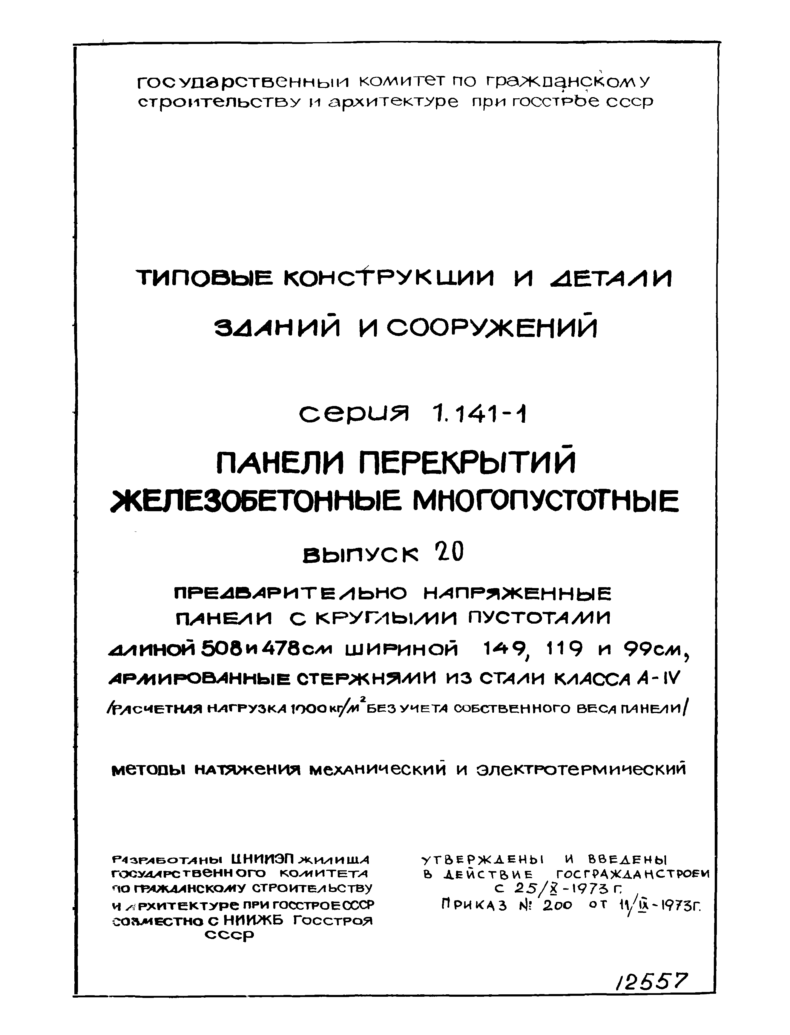 Серия 1.141-1