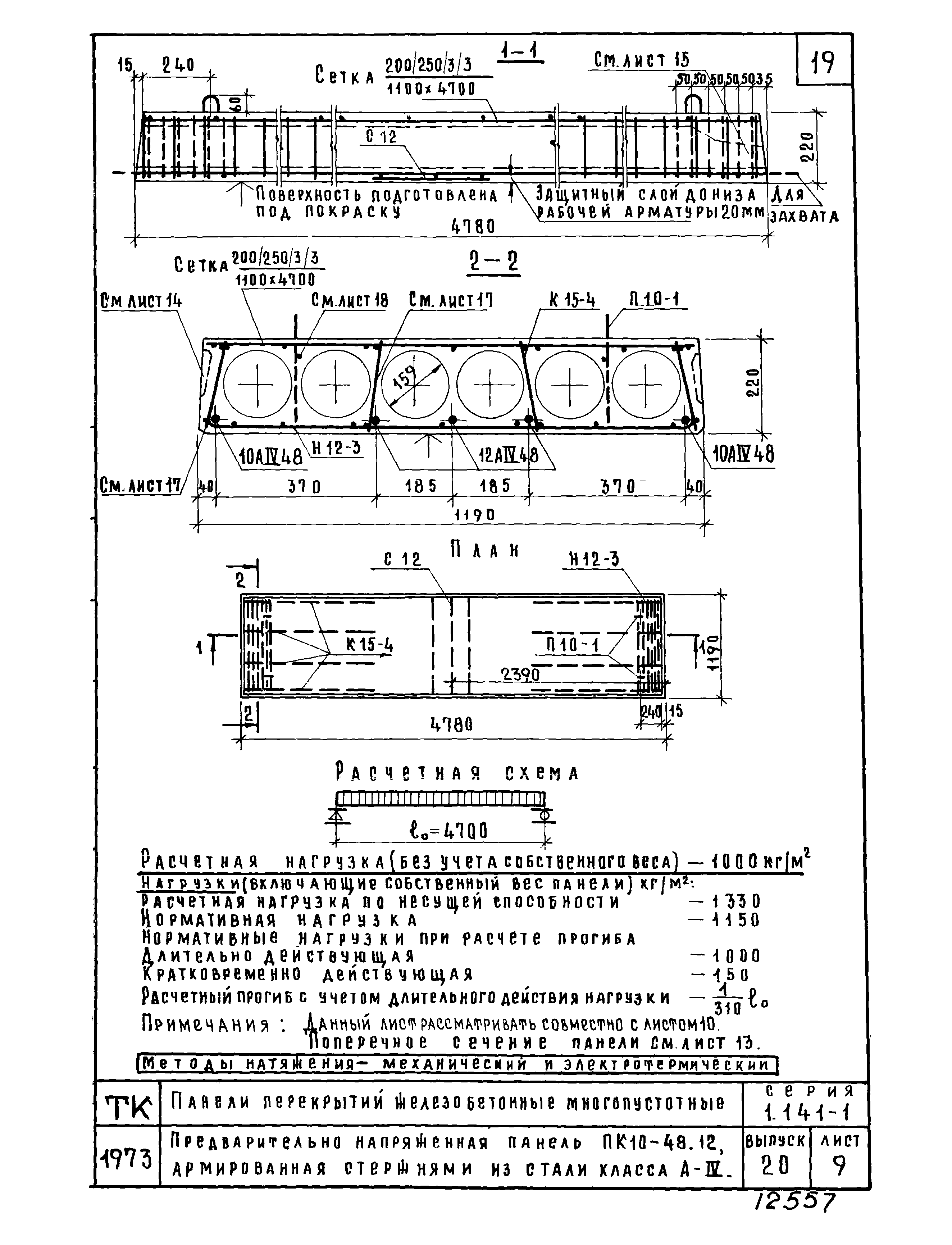 Серия 1.141-1