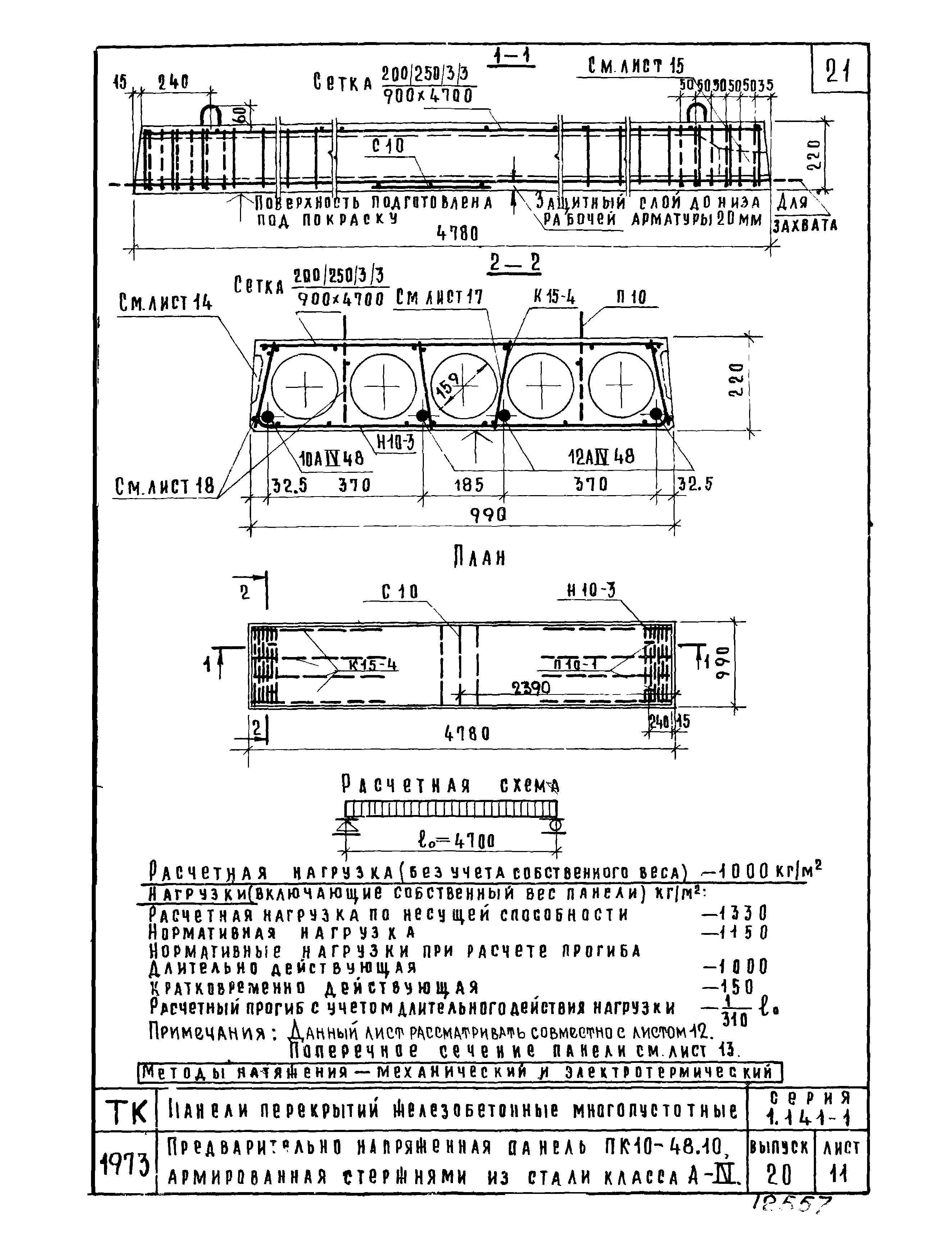 Серия 1.141-1