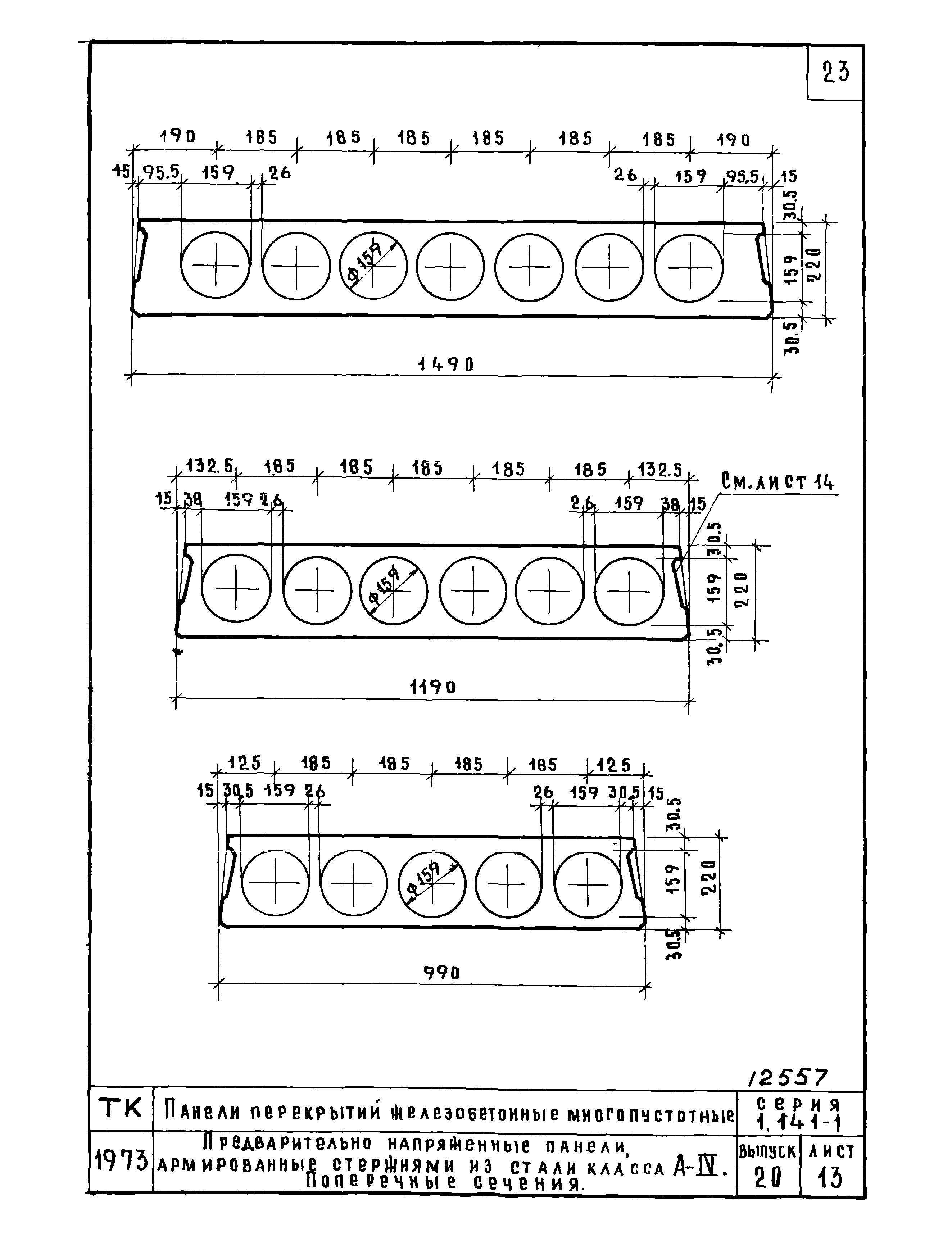 Серия 1.141-1