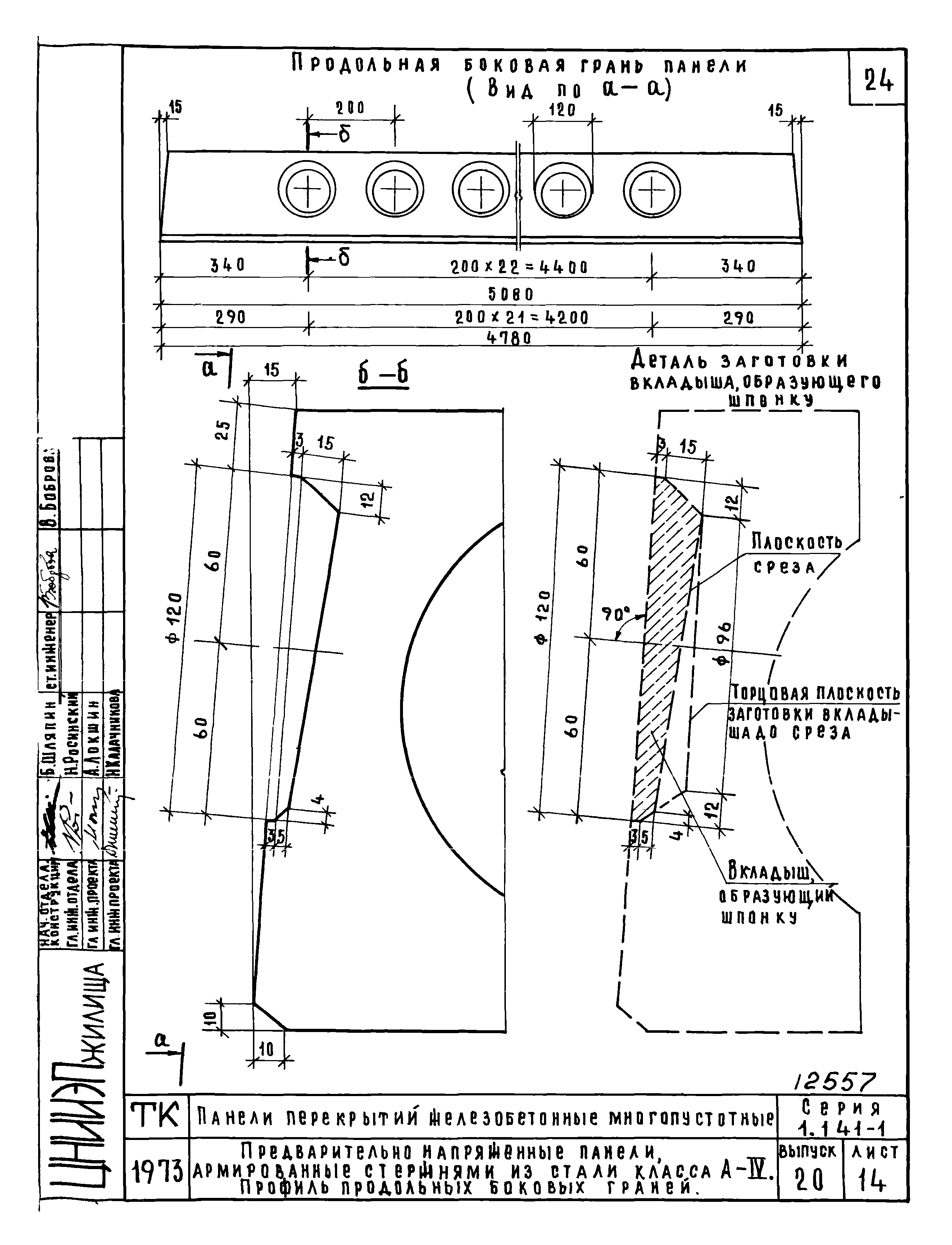 Серия 1.141-1