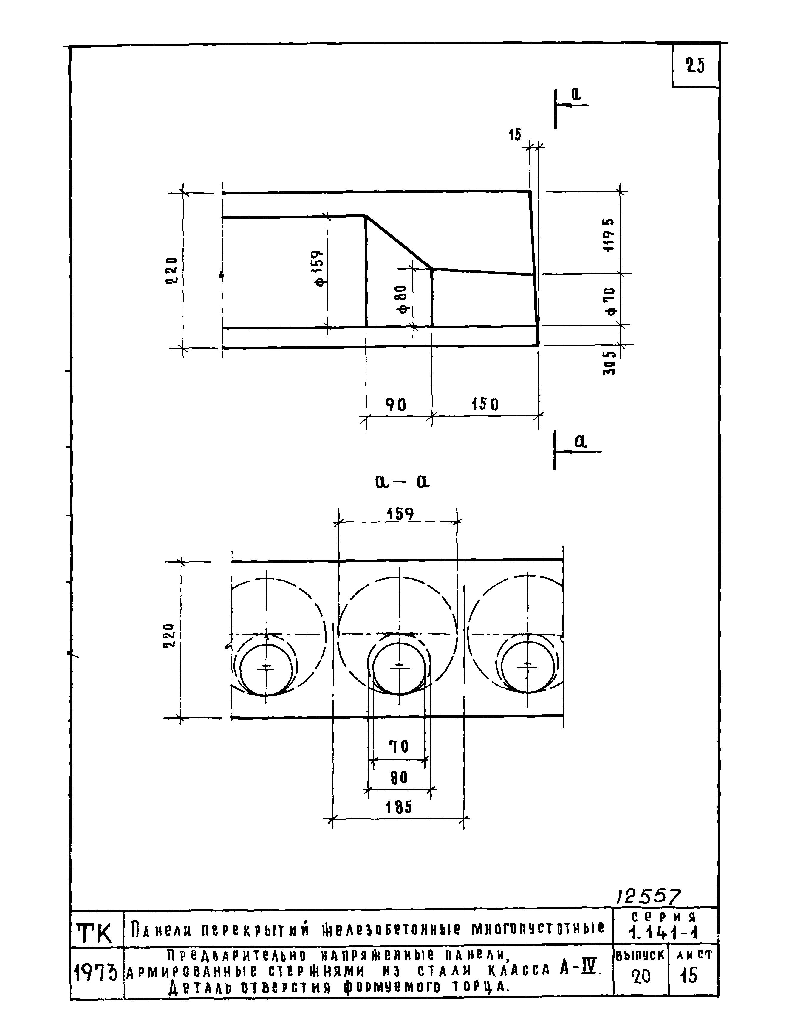 Серия 1.141-1