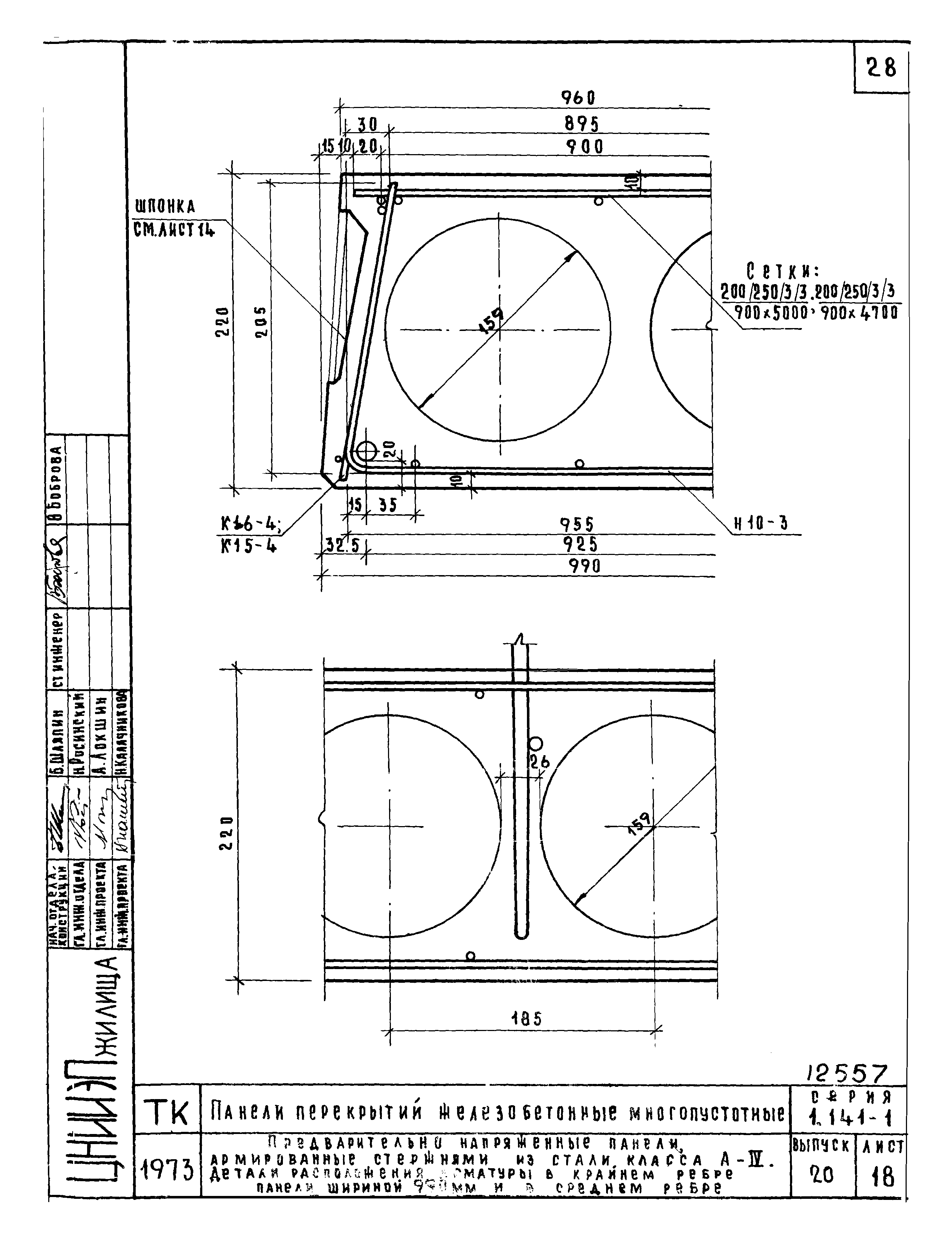 Серия 1.141-1