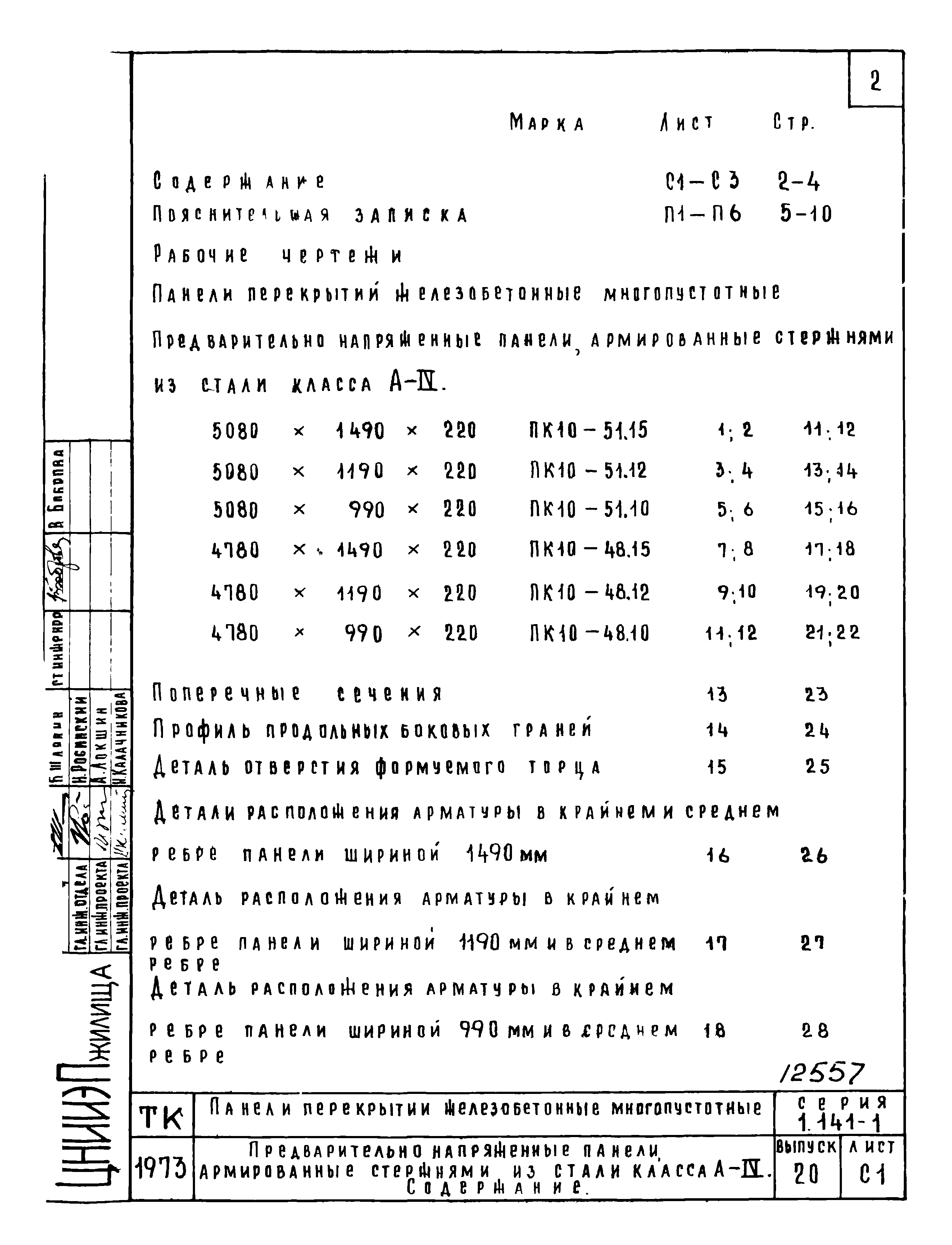 Серия 1.141-1