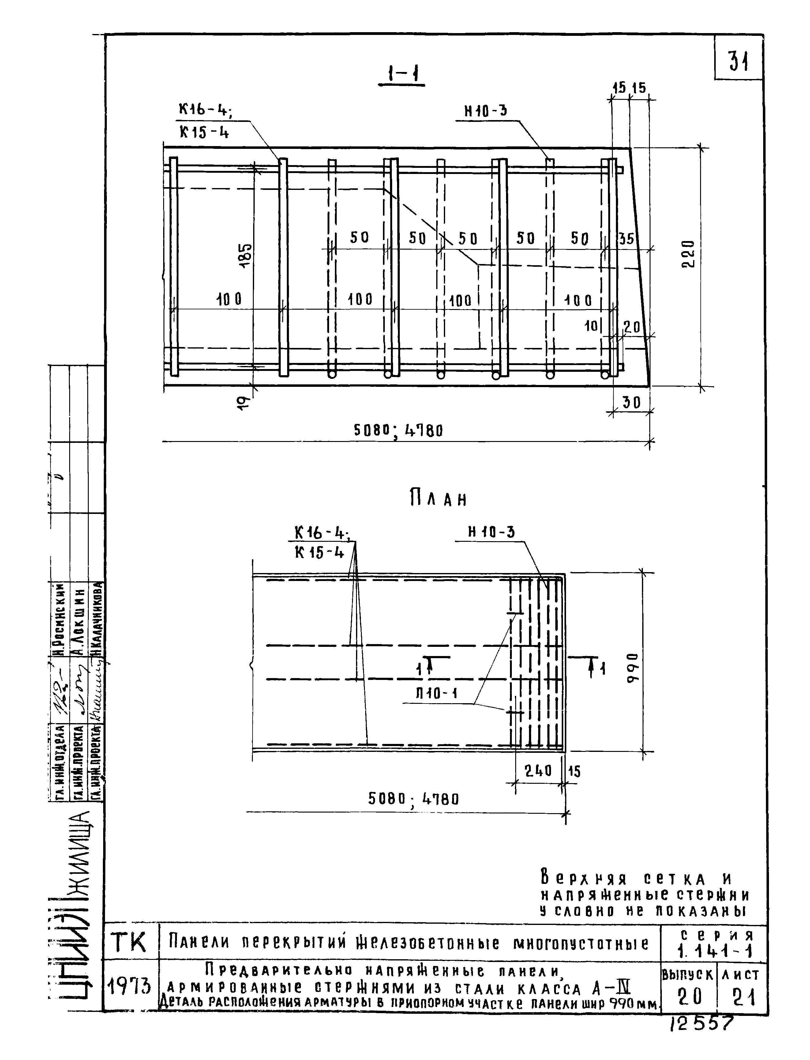 Серия 1.141-1