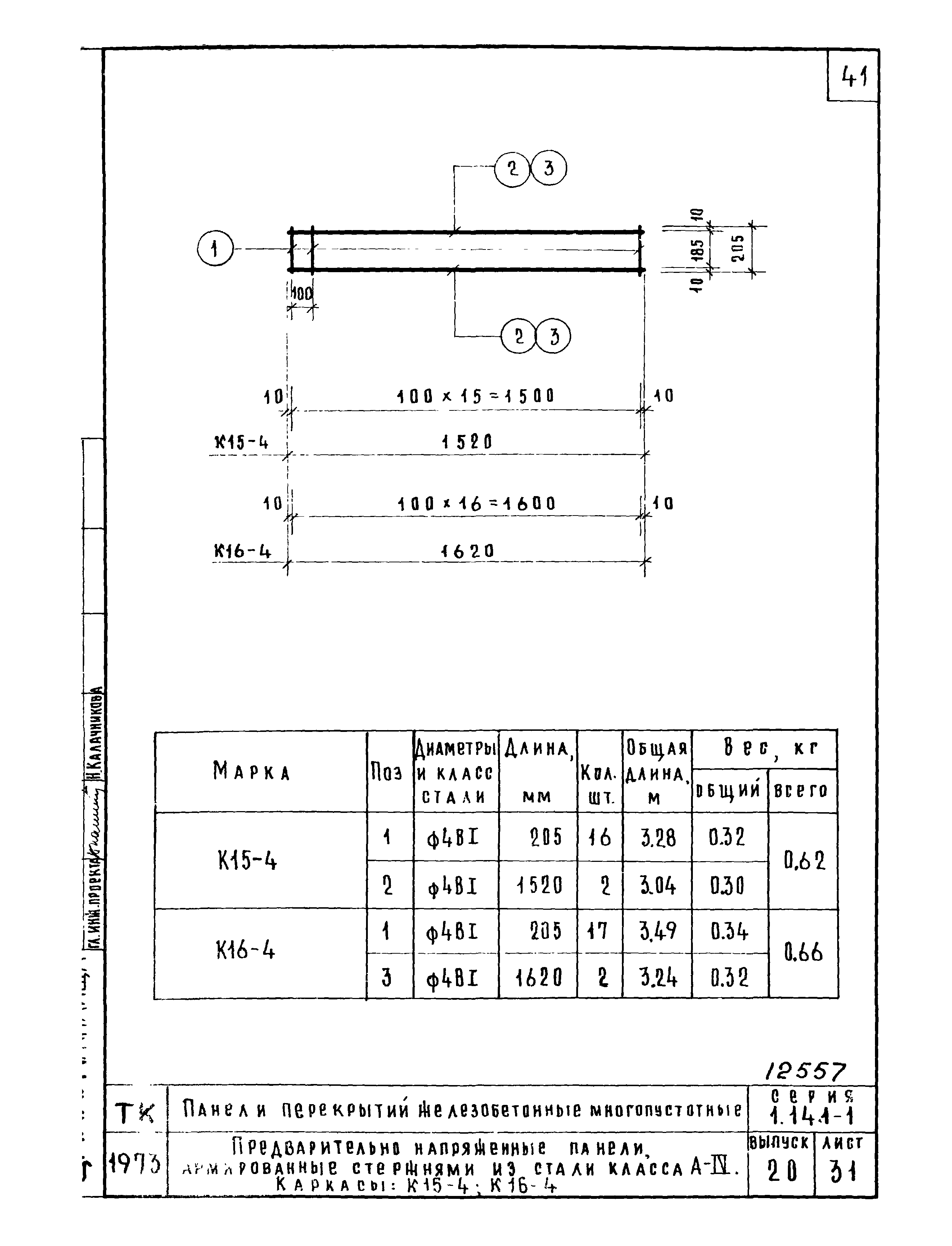 Серия 1.141-1