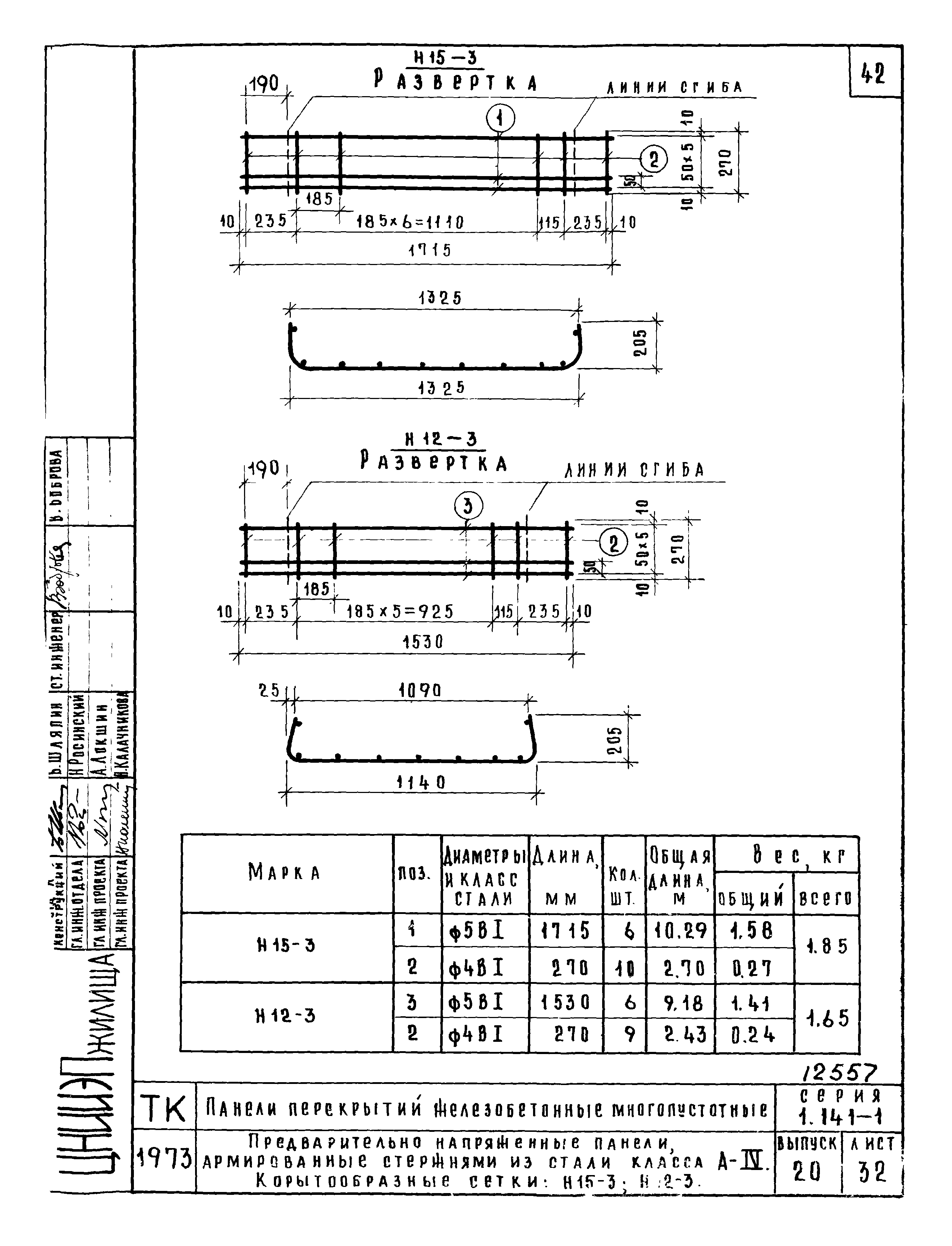 Серия 1.141-1