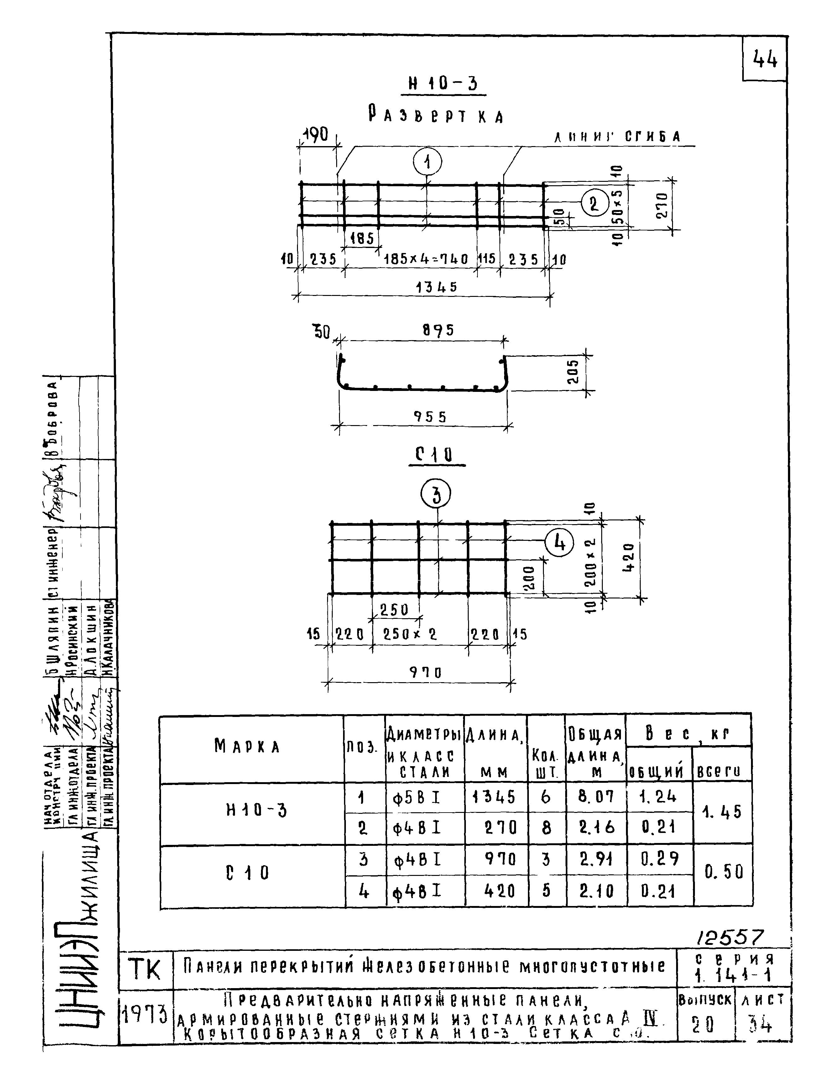 Серия 1.141-1