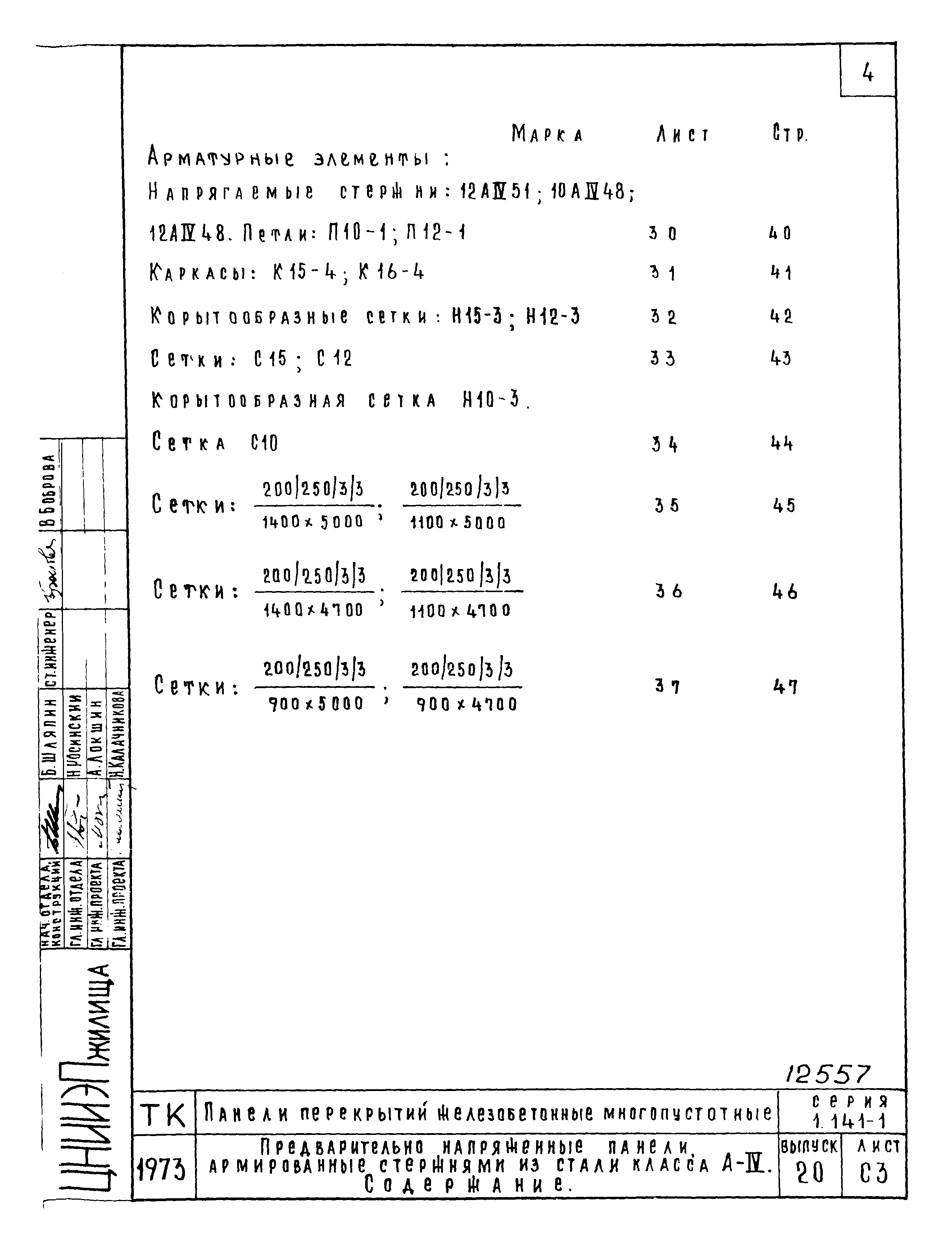 Серия 1.141-1