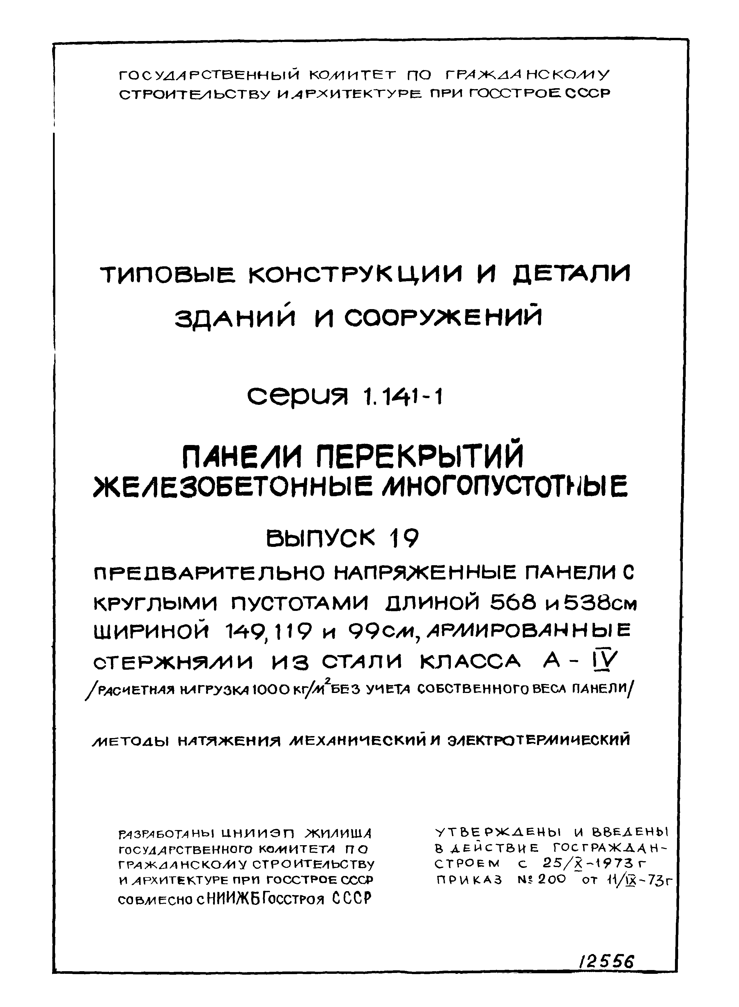 Серия 1.141-1