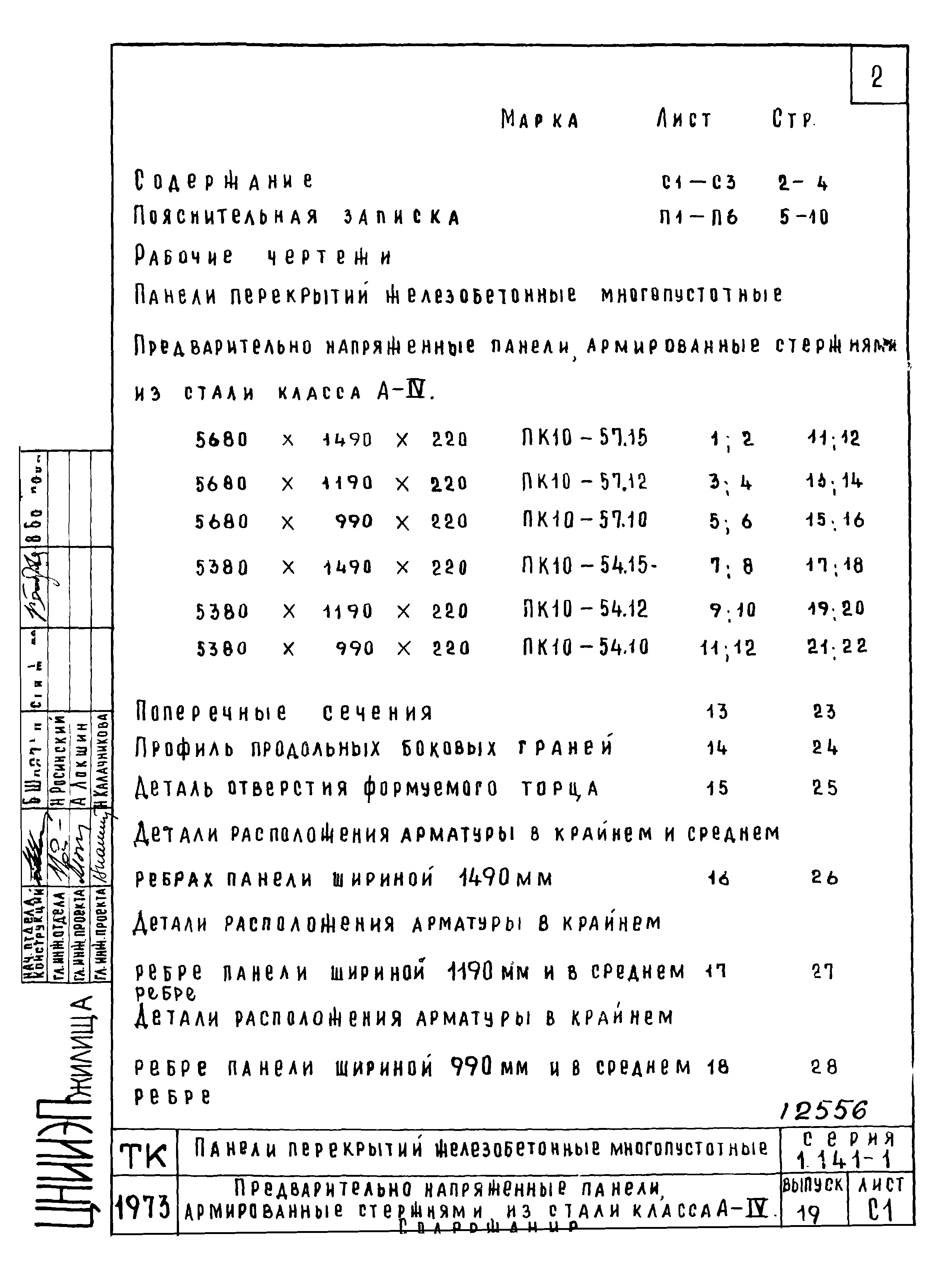 Серия 1.141-1