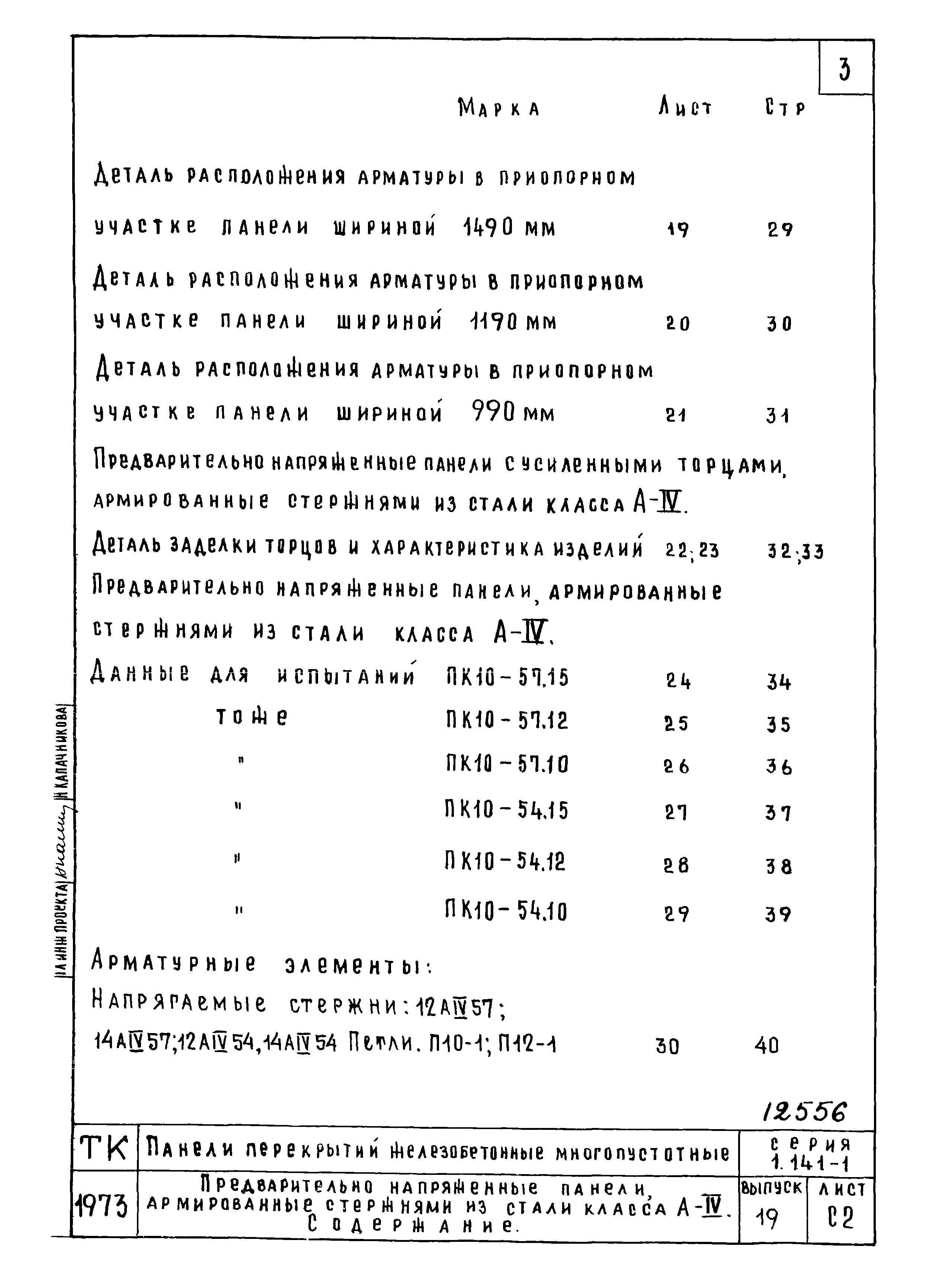 Серия 1.141-1