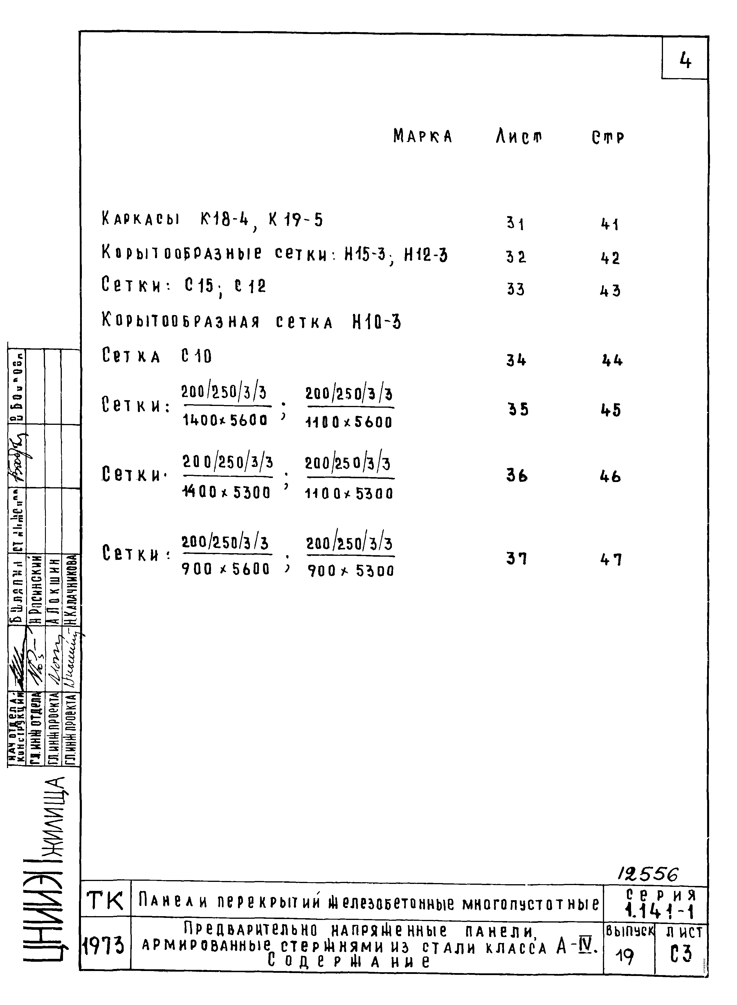 Серия 1.141-1