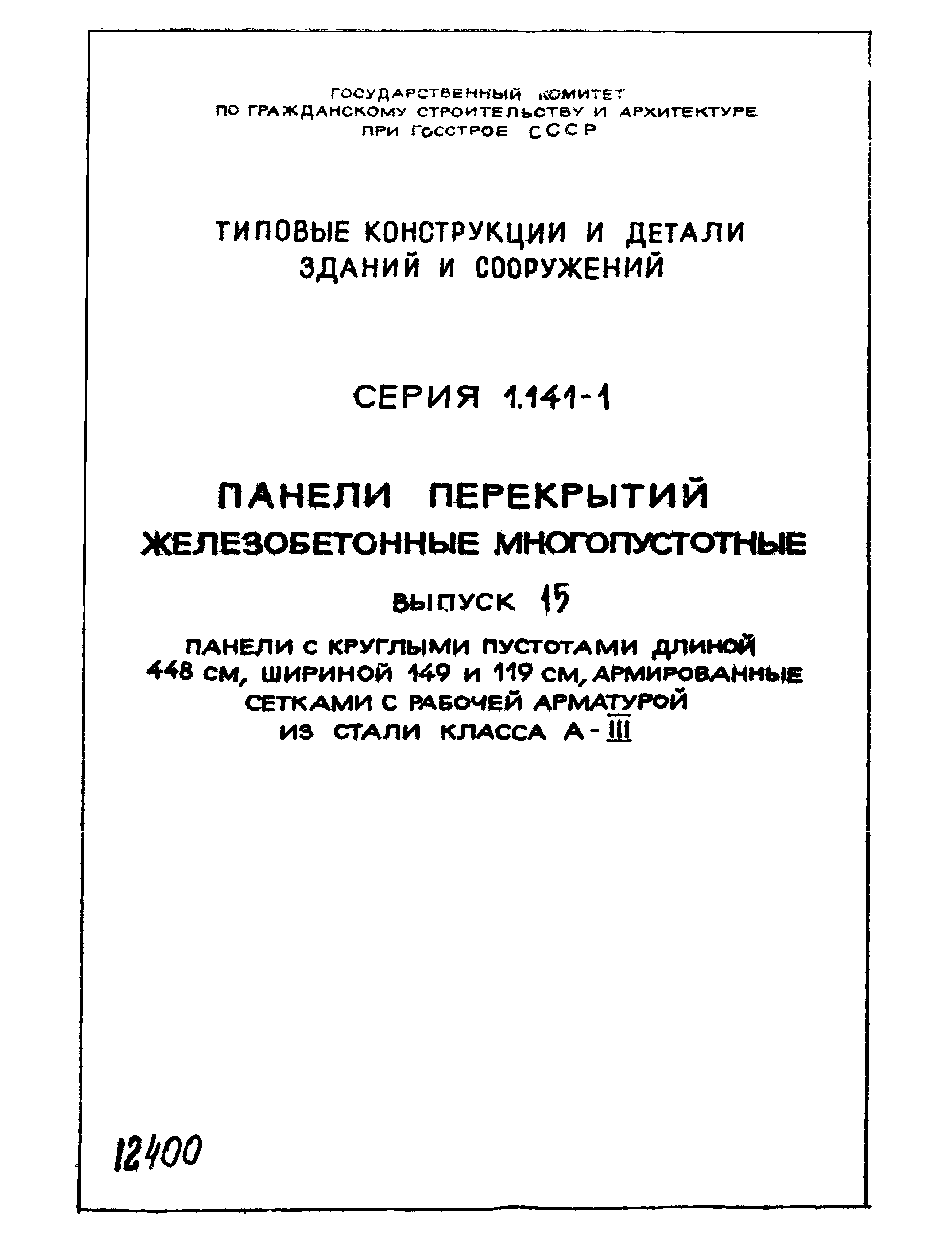 Серия 1.141-1