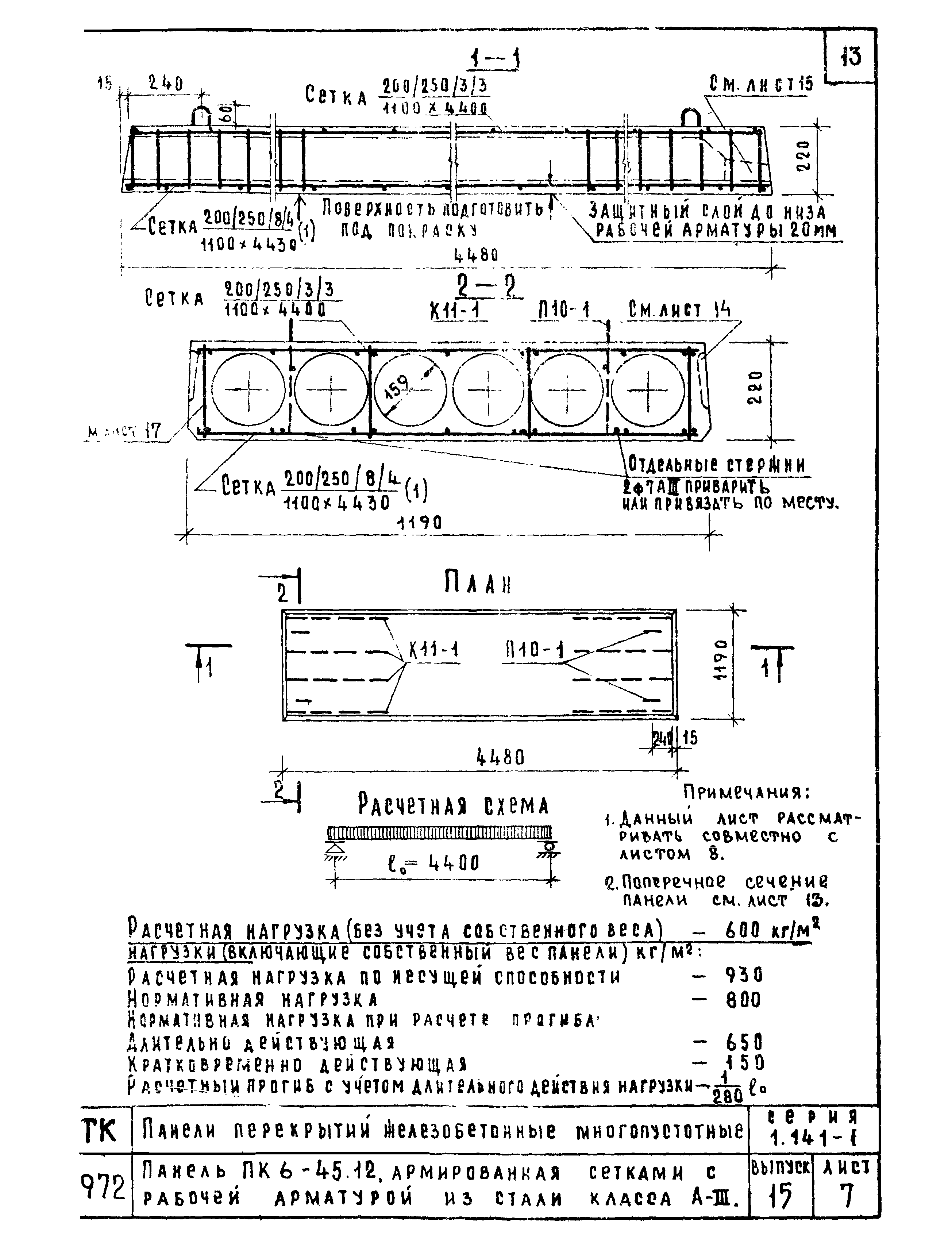 Серия 1.141-1