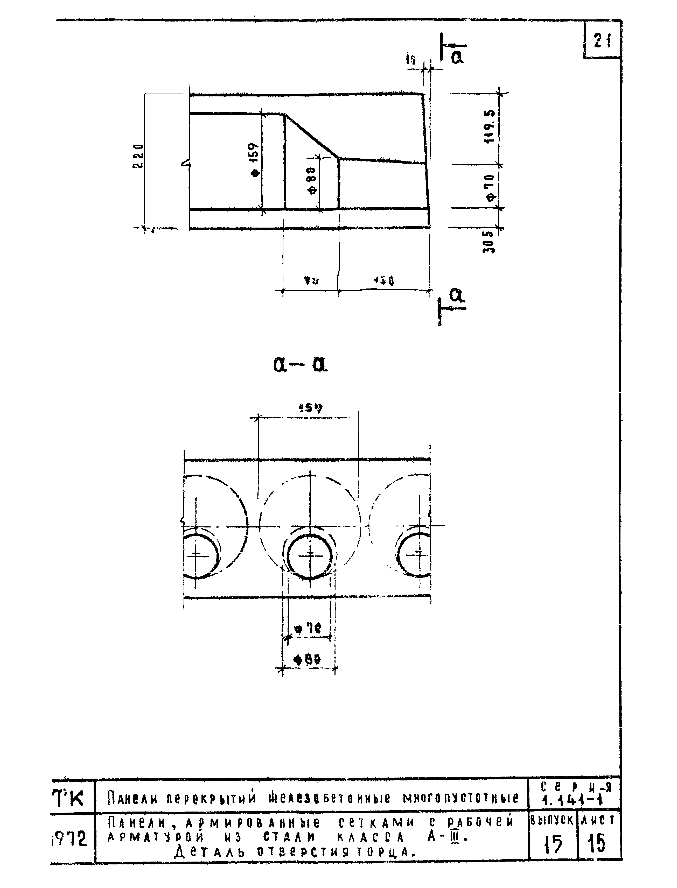 Серия 1.141-1