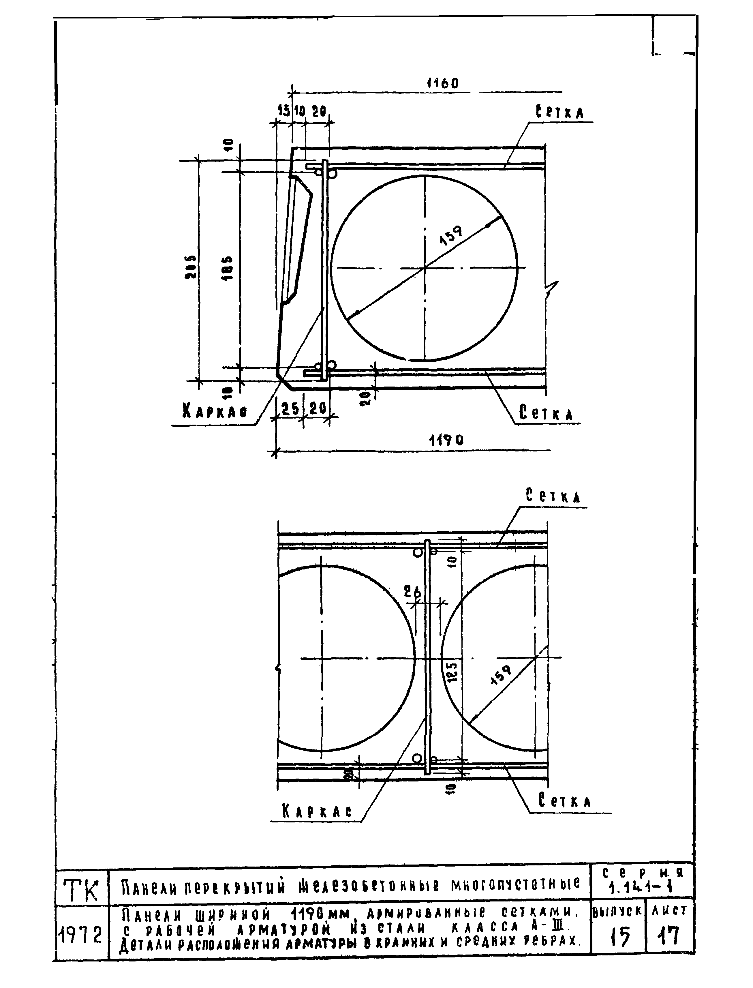 Серия 1.141-1