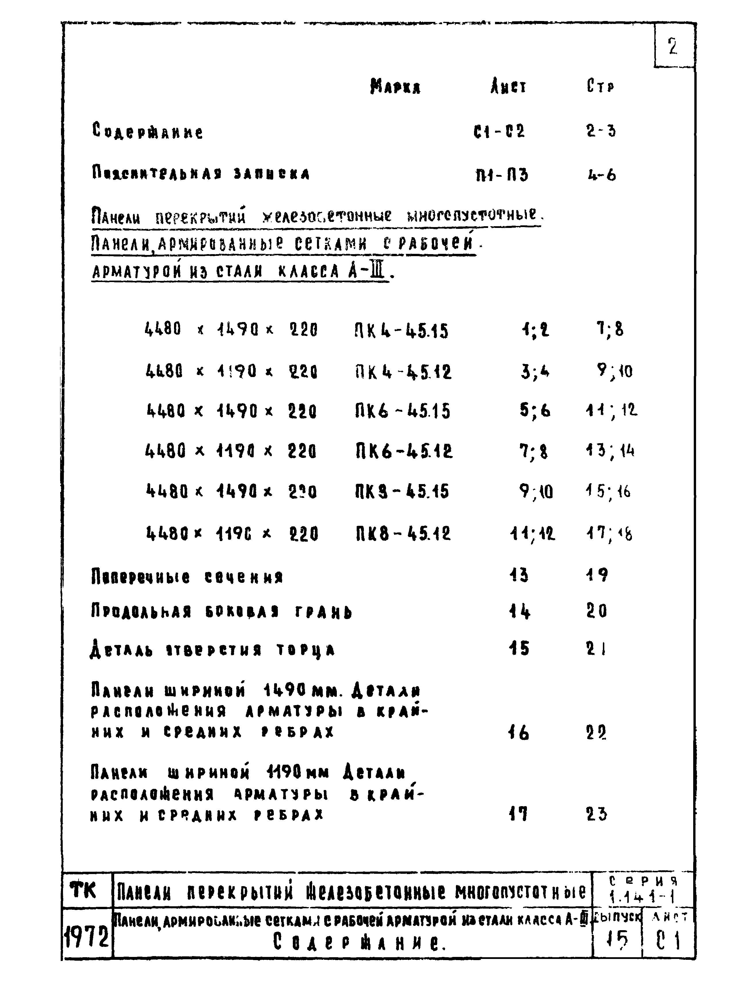 Серия 1.141-1