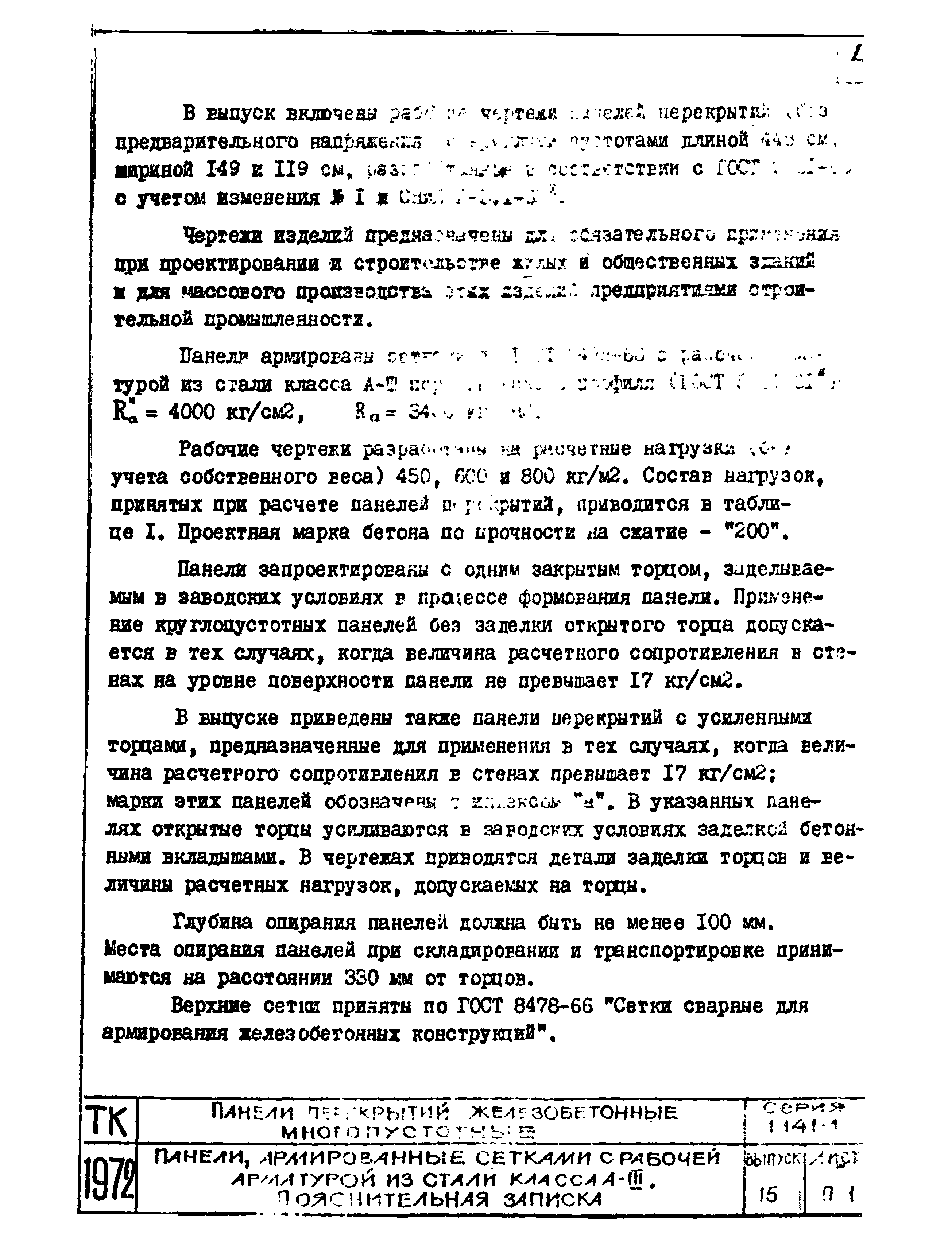 Серия 1.141-1