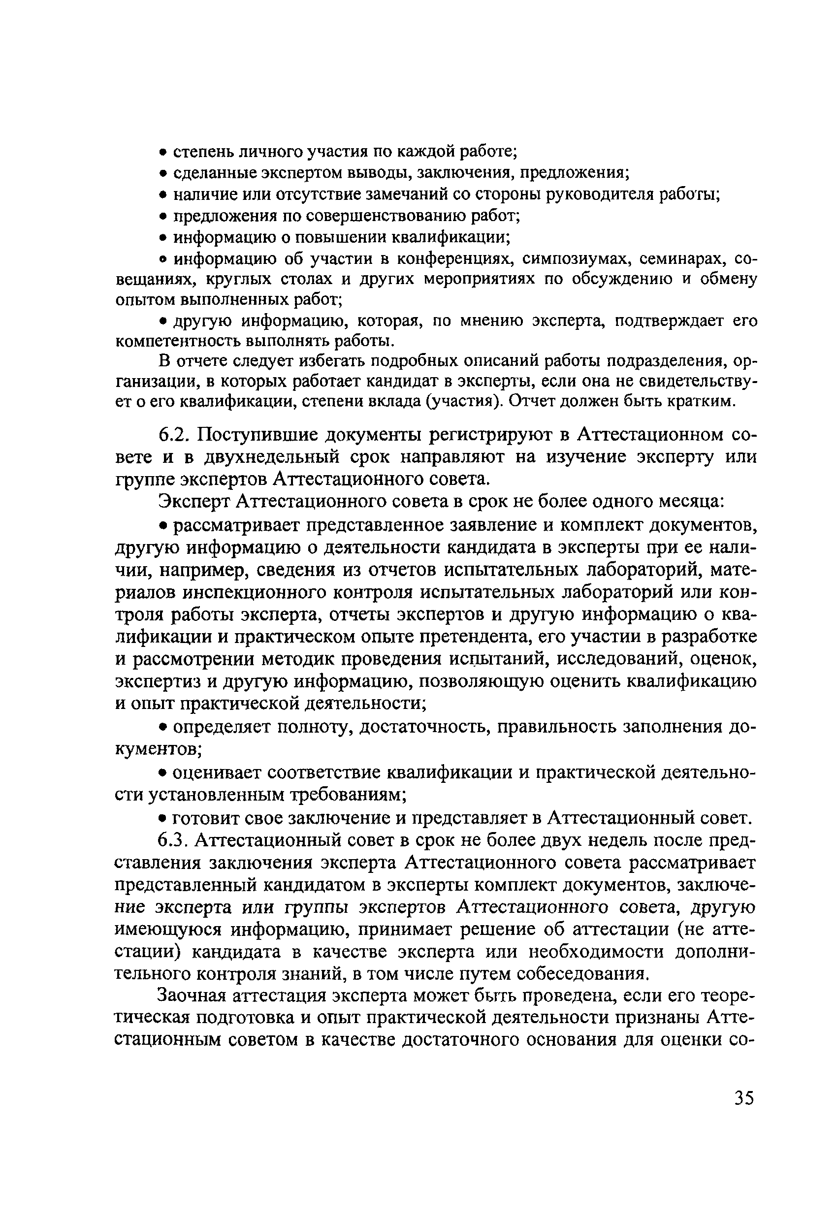 Методические рекомендации И 301-07