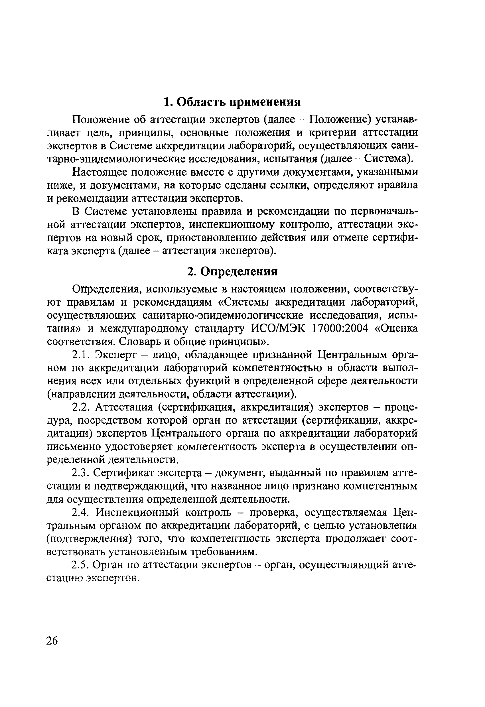 Методические рекомендации И 301-07