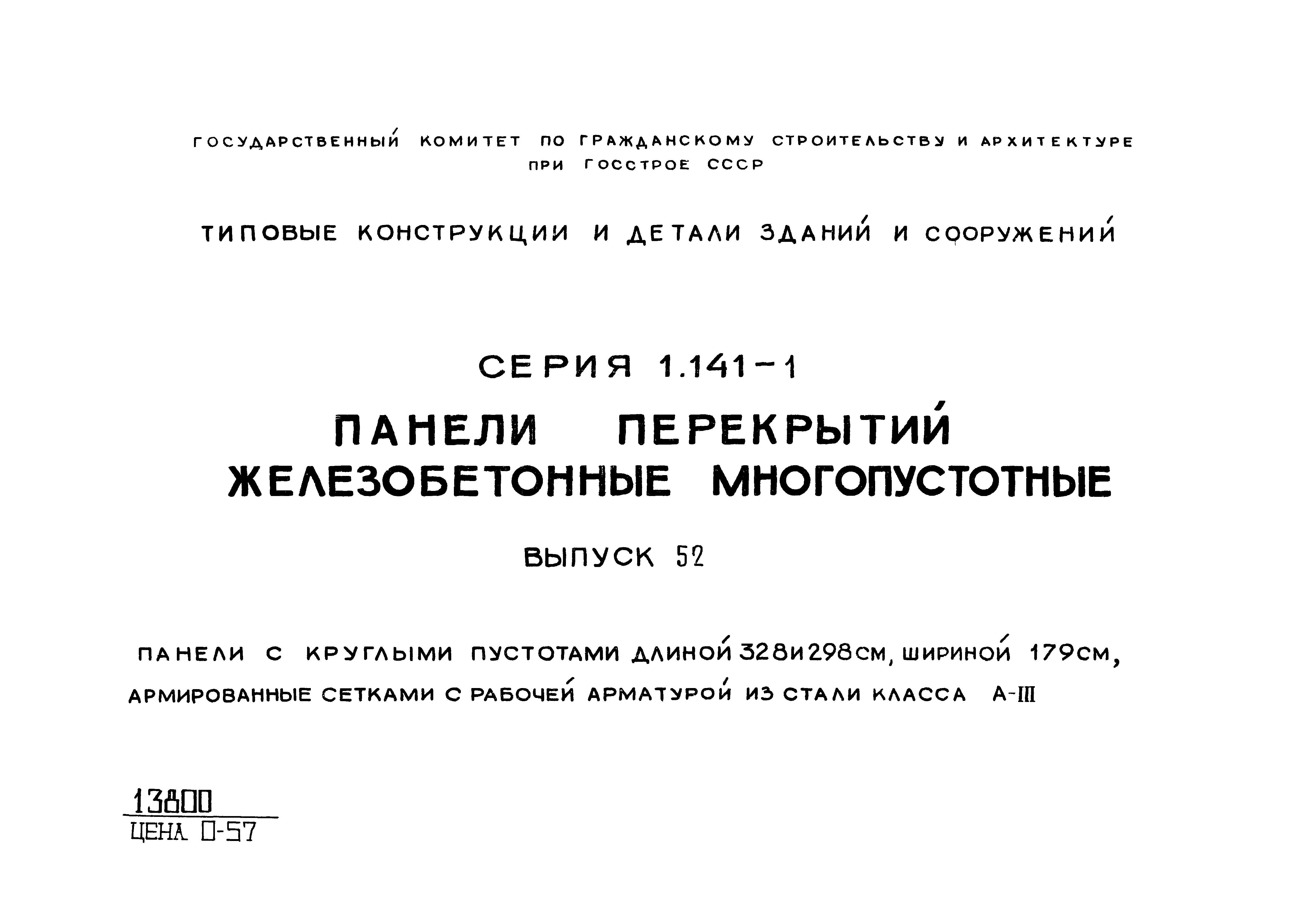 Серия 1.141-1