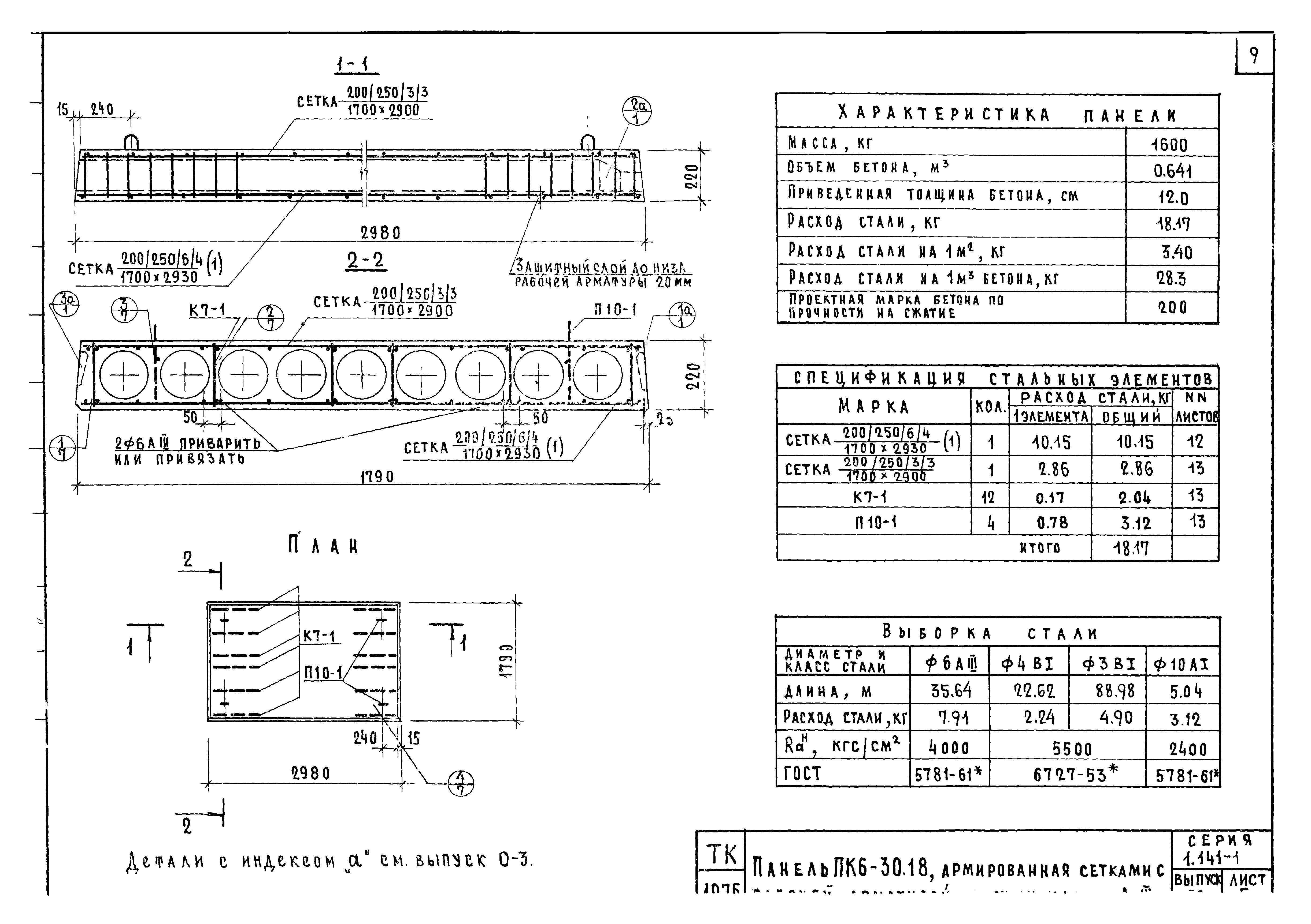 Серия 1.141-1