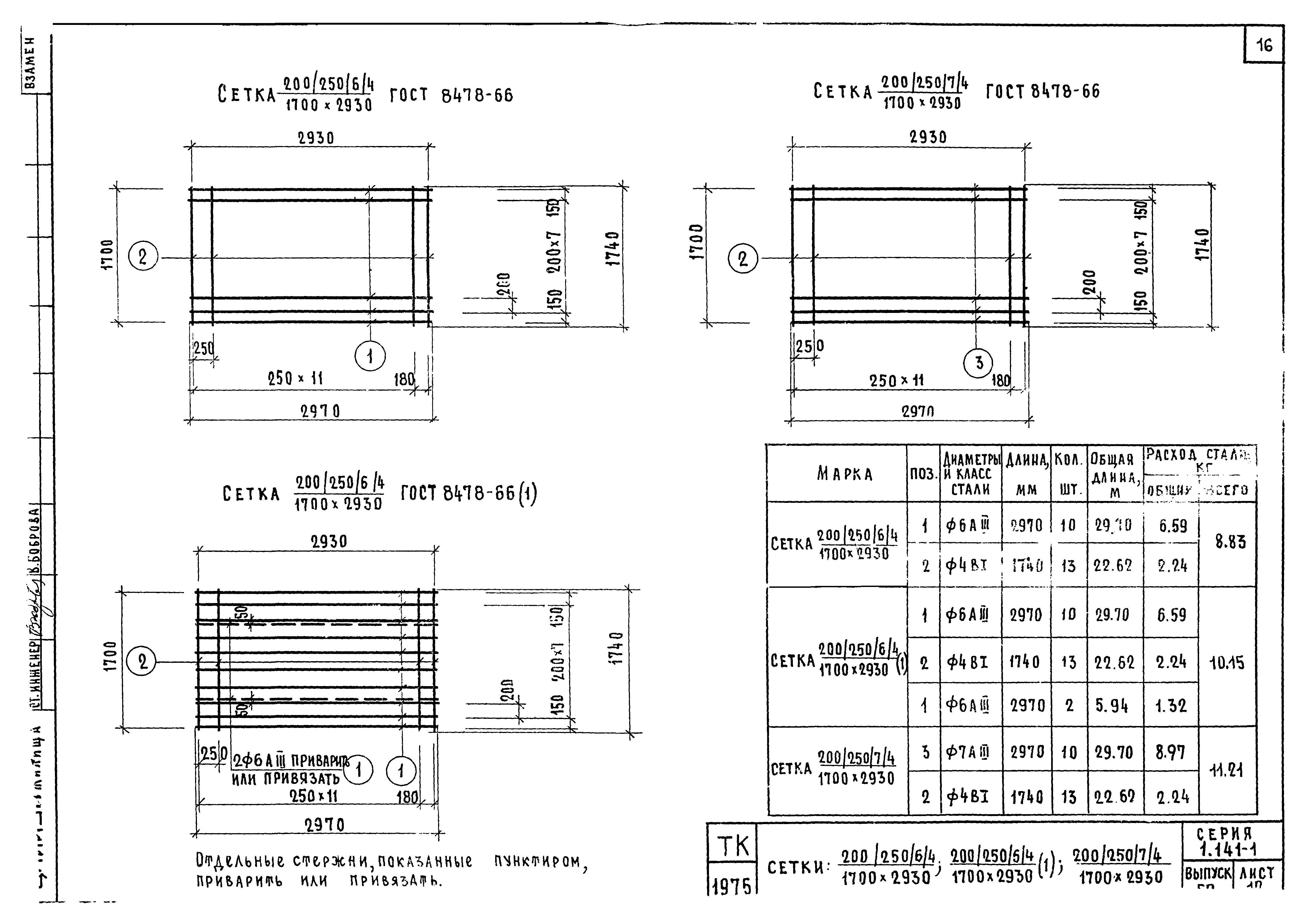 Серия 1.141-1