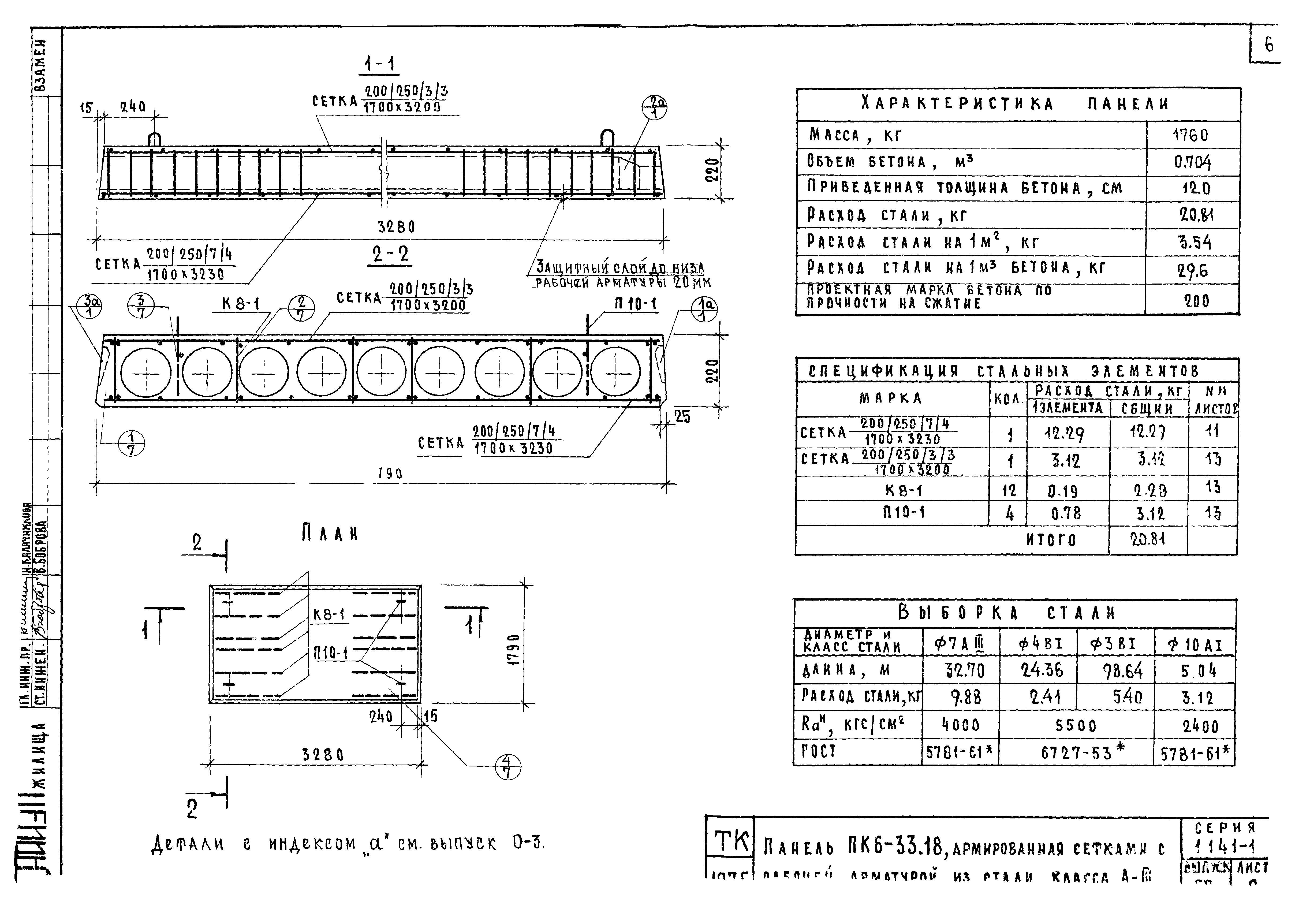 Серия 1.141-1