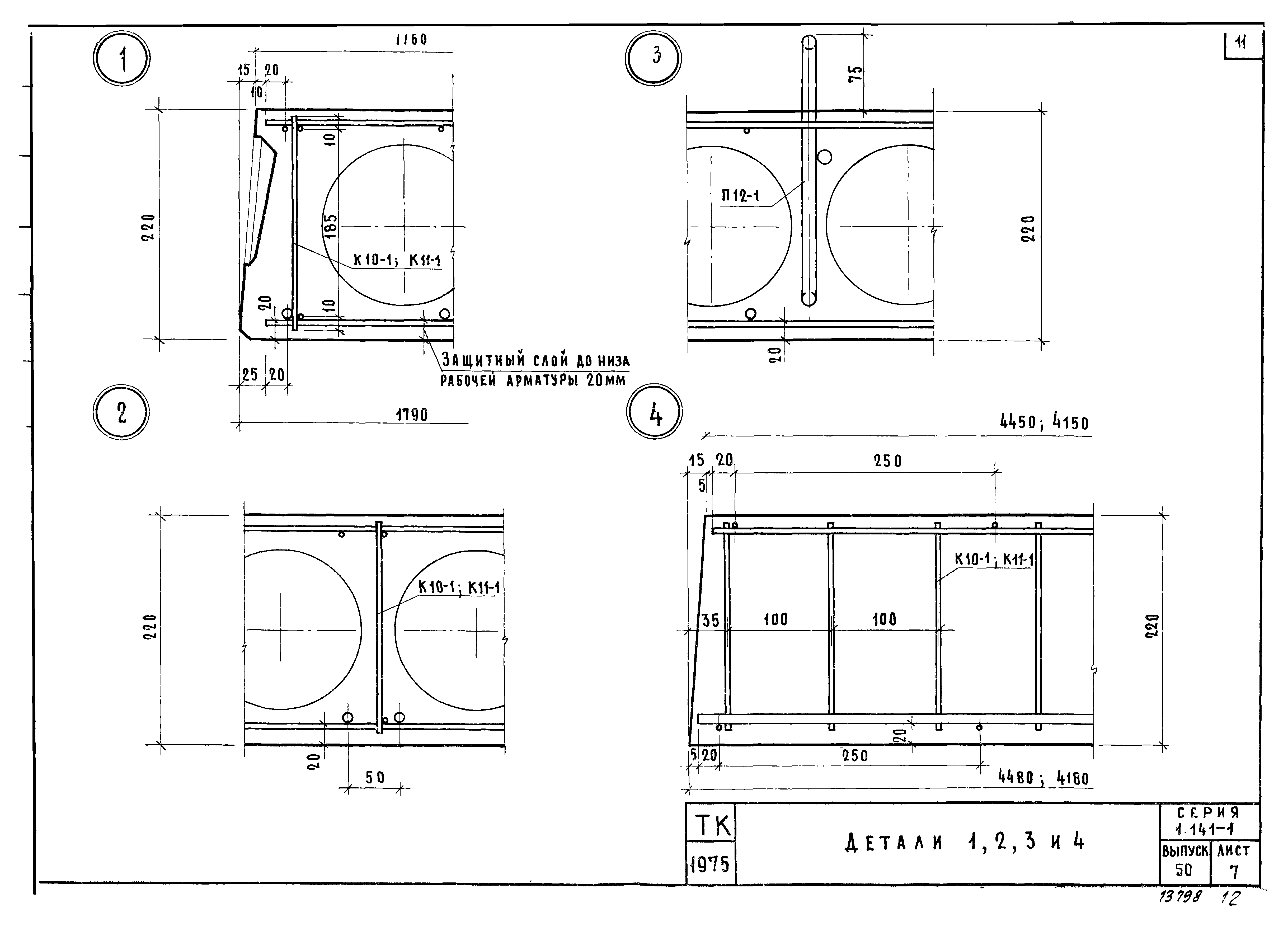 Серия 1.141-1