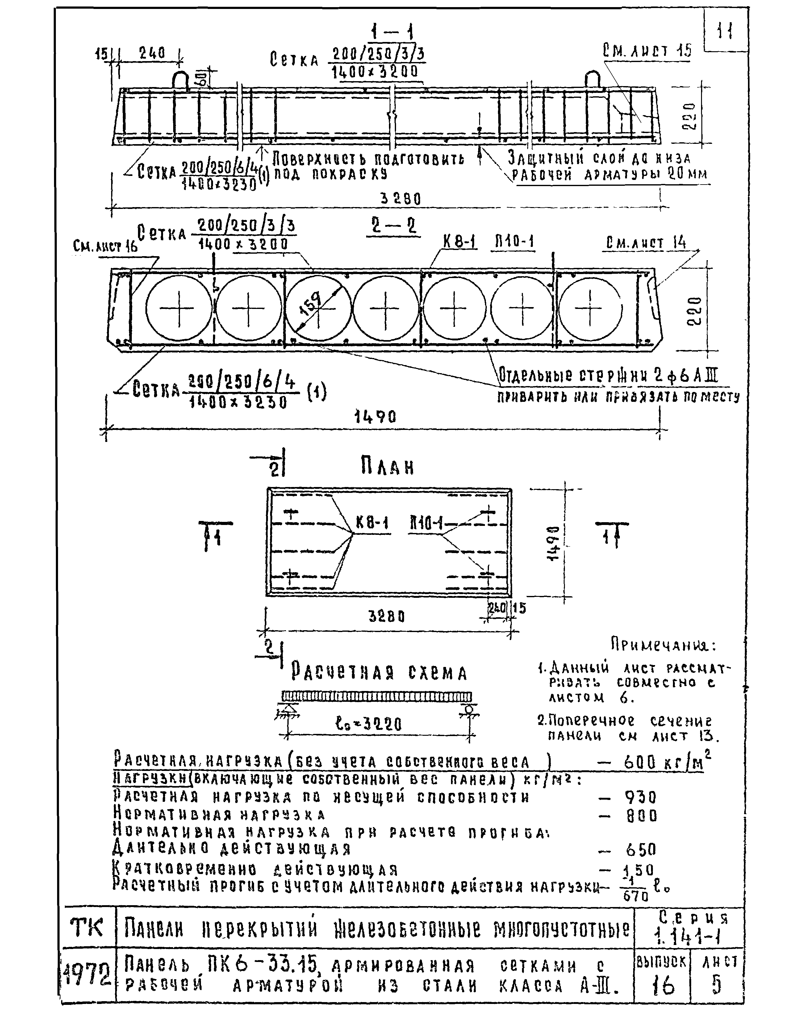 Серия 1.141-1