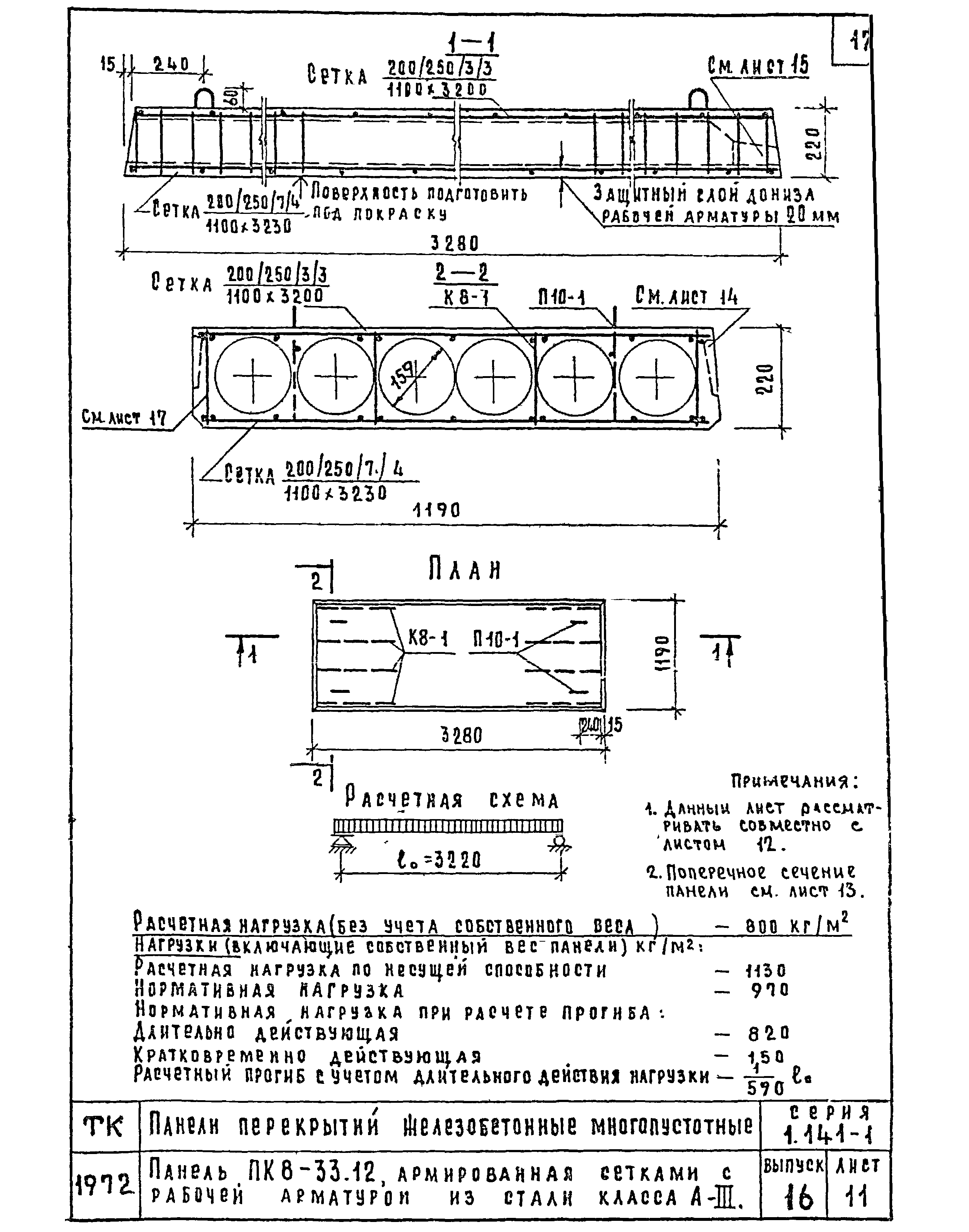 Серия 1.141-1