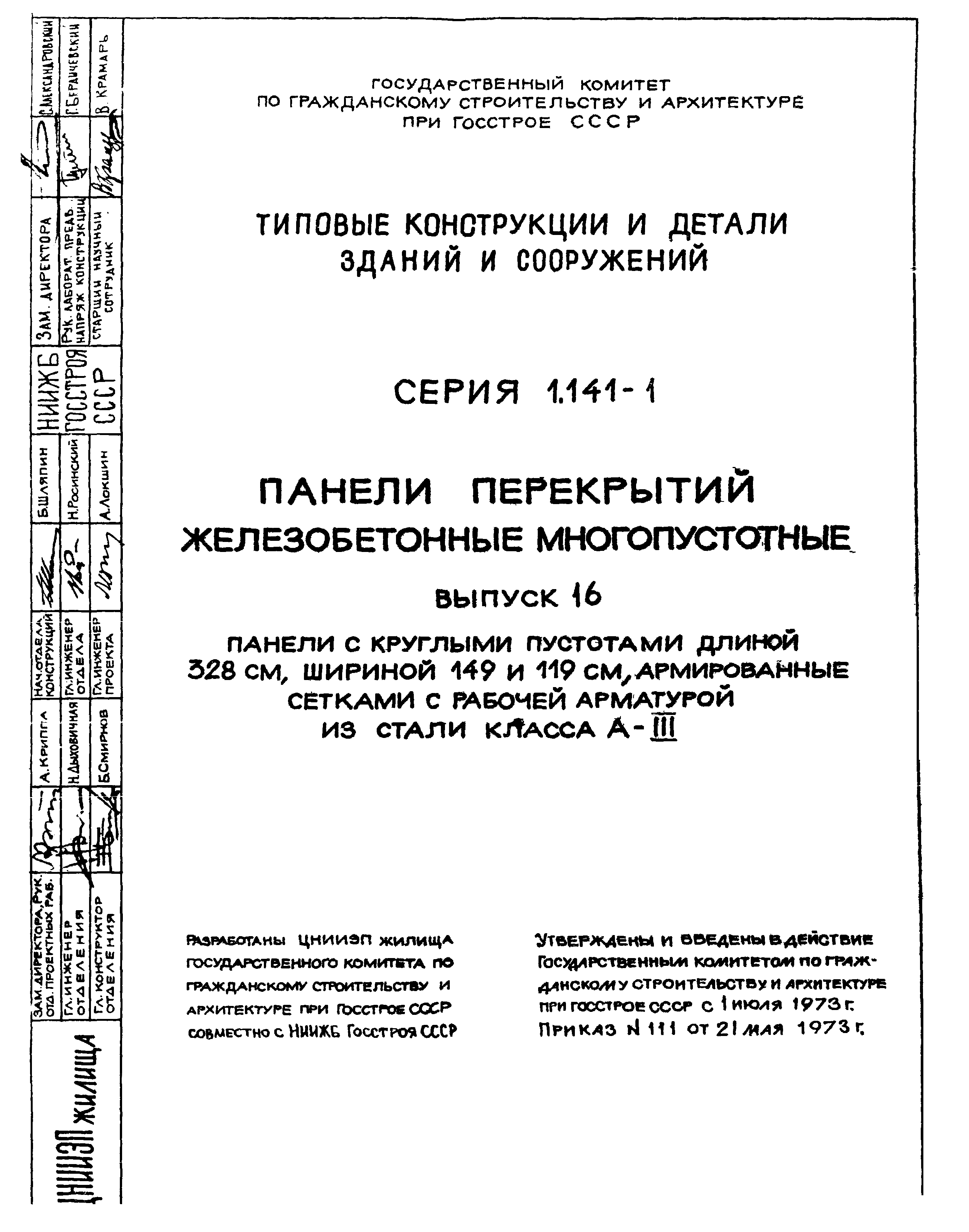 Серия 1.141-1