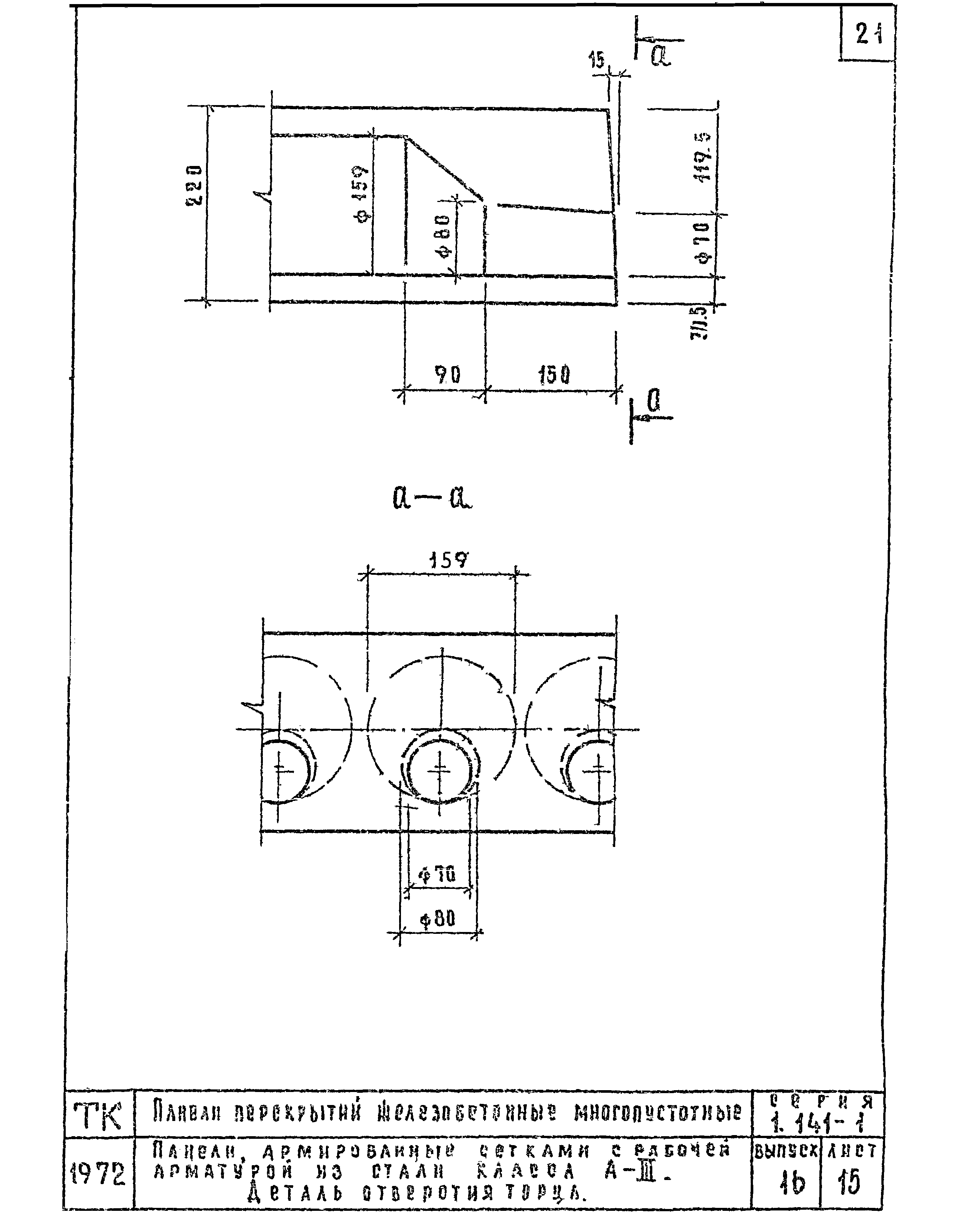 Серия 1.141-1