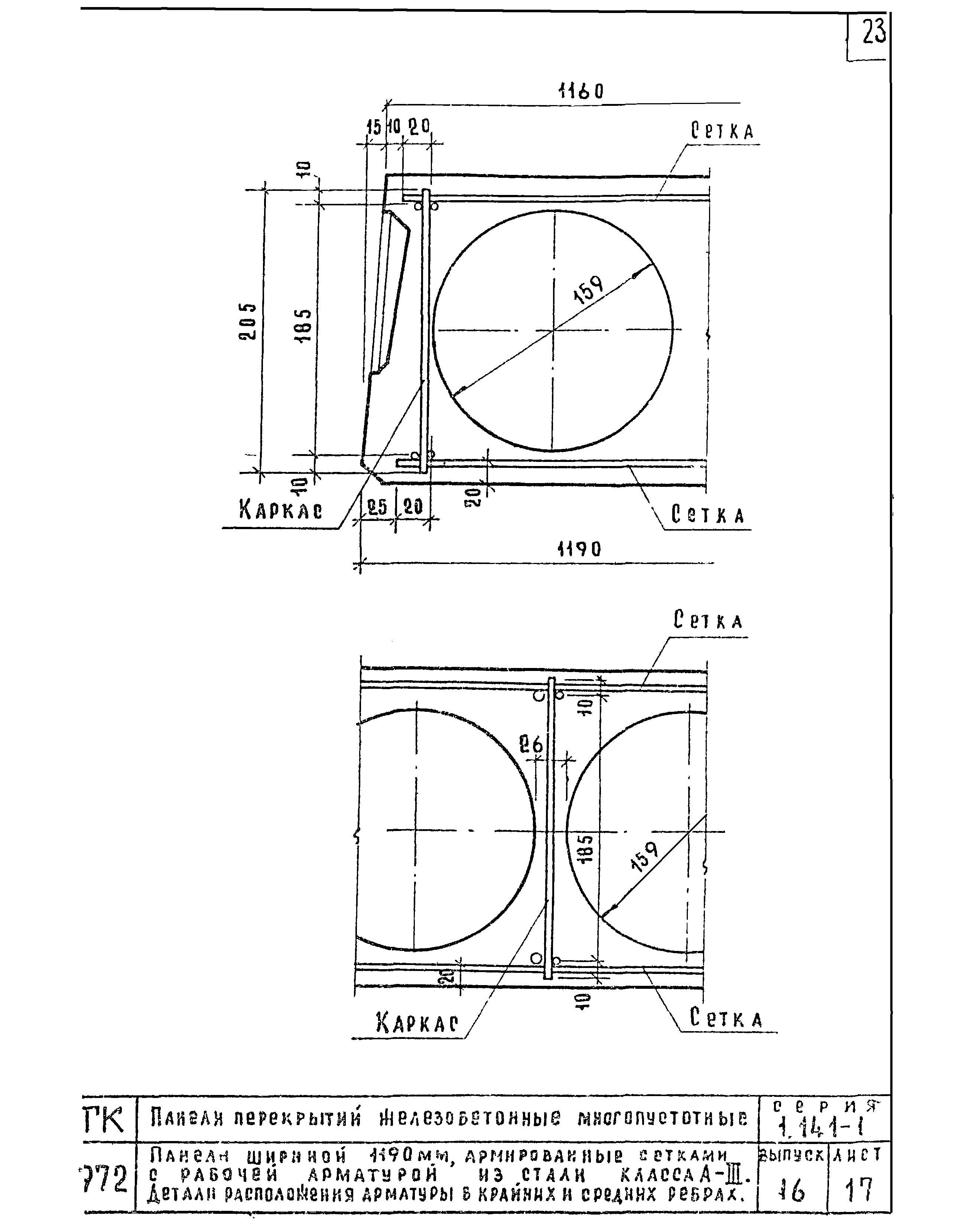 Серия 1.141-1