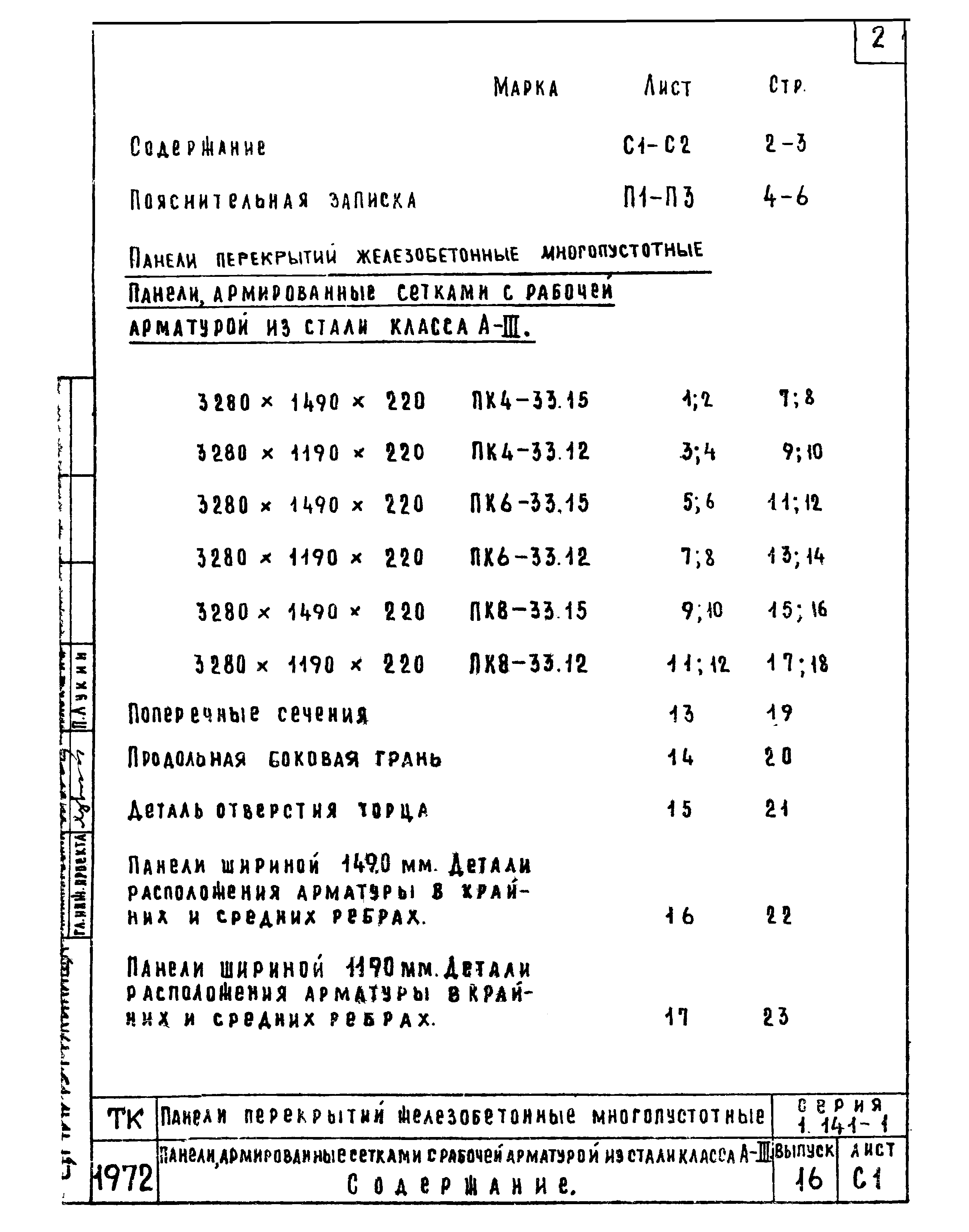 Серия 1.141-1