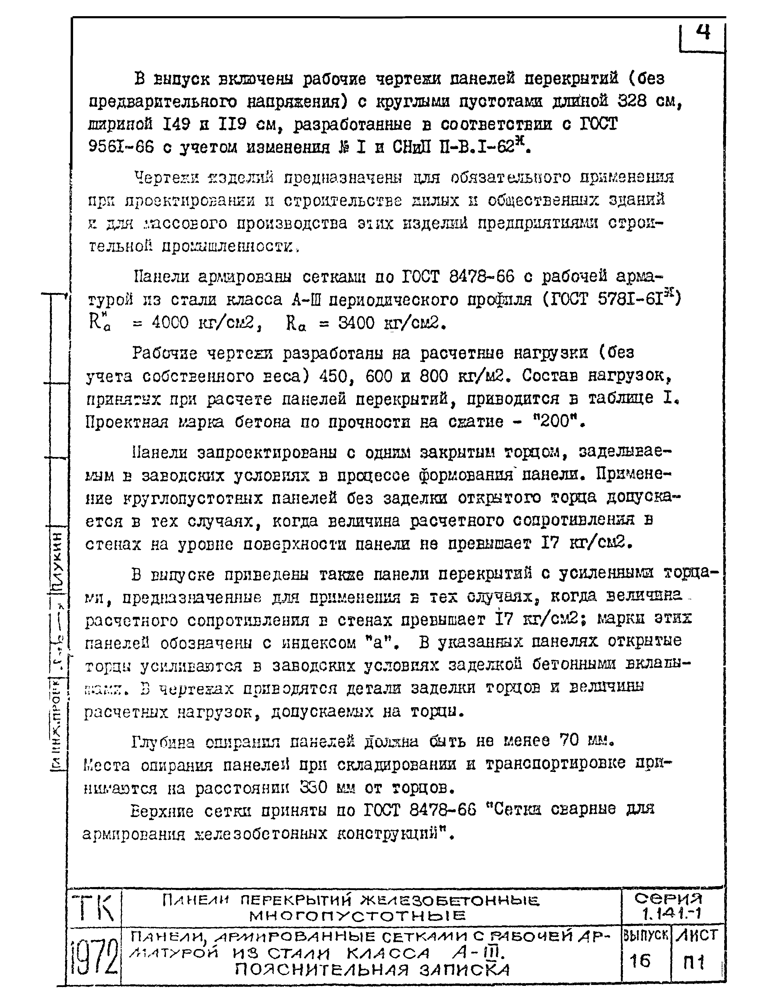 Серия 1.141-1