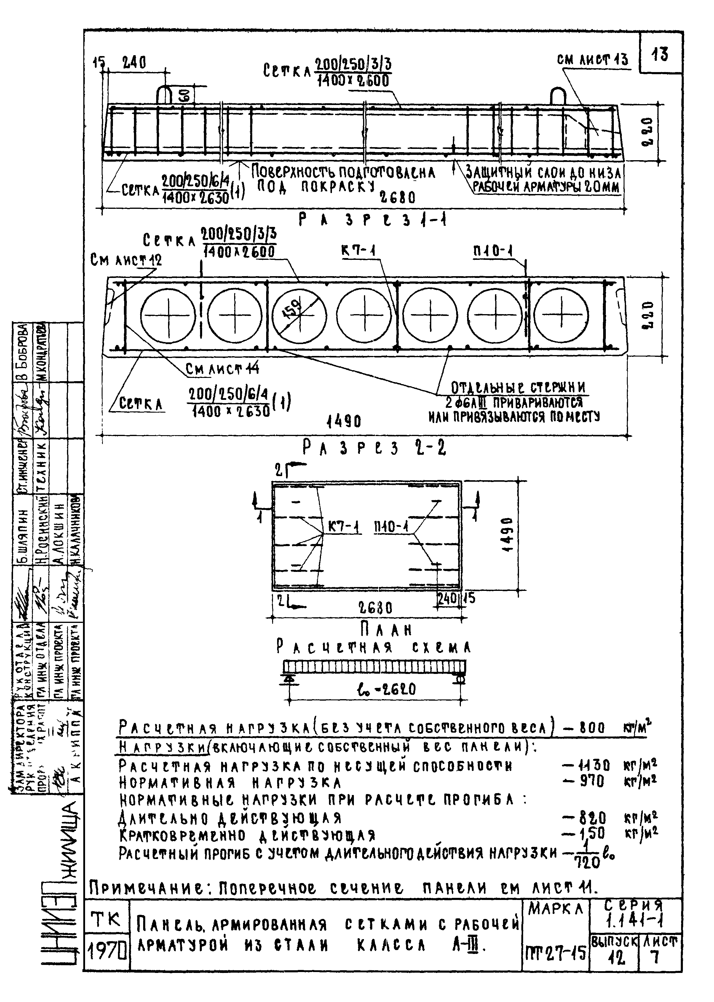 Серия 1.141-1