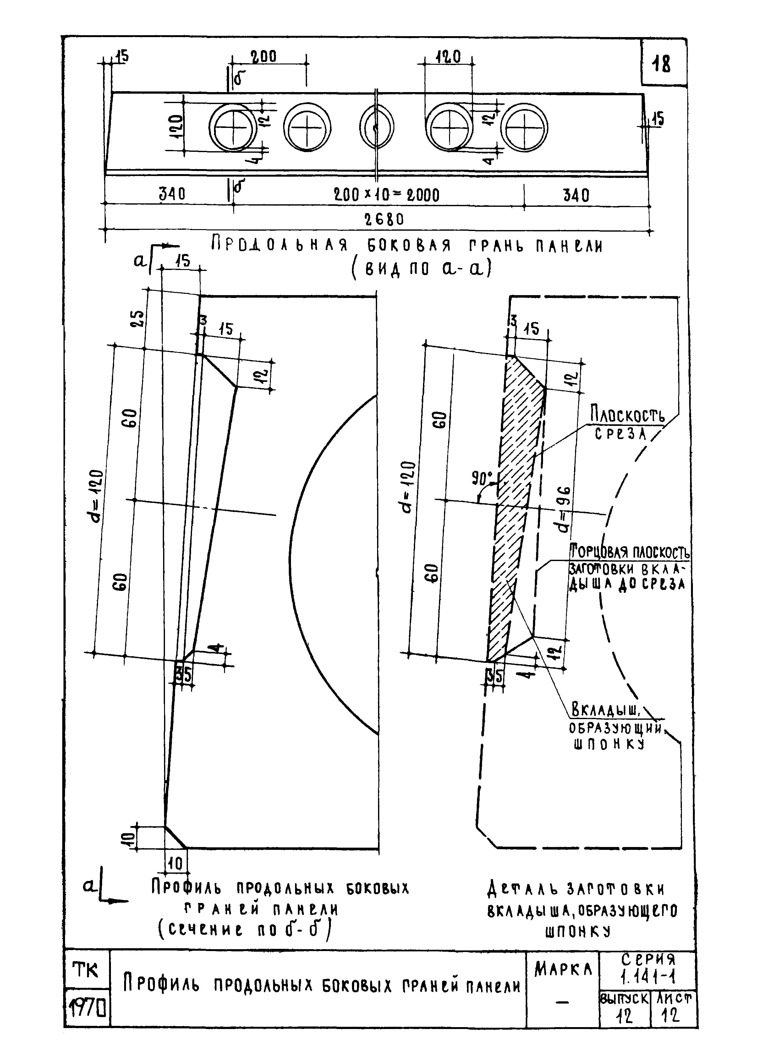 Серия 1.141-1