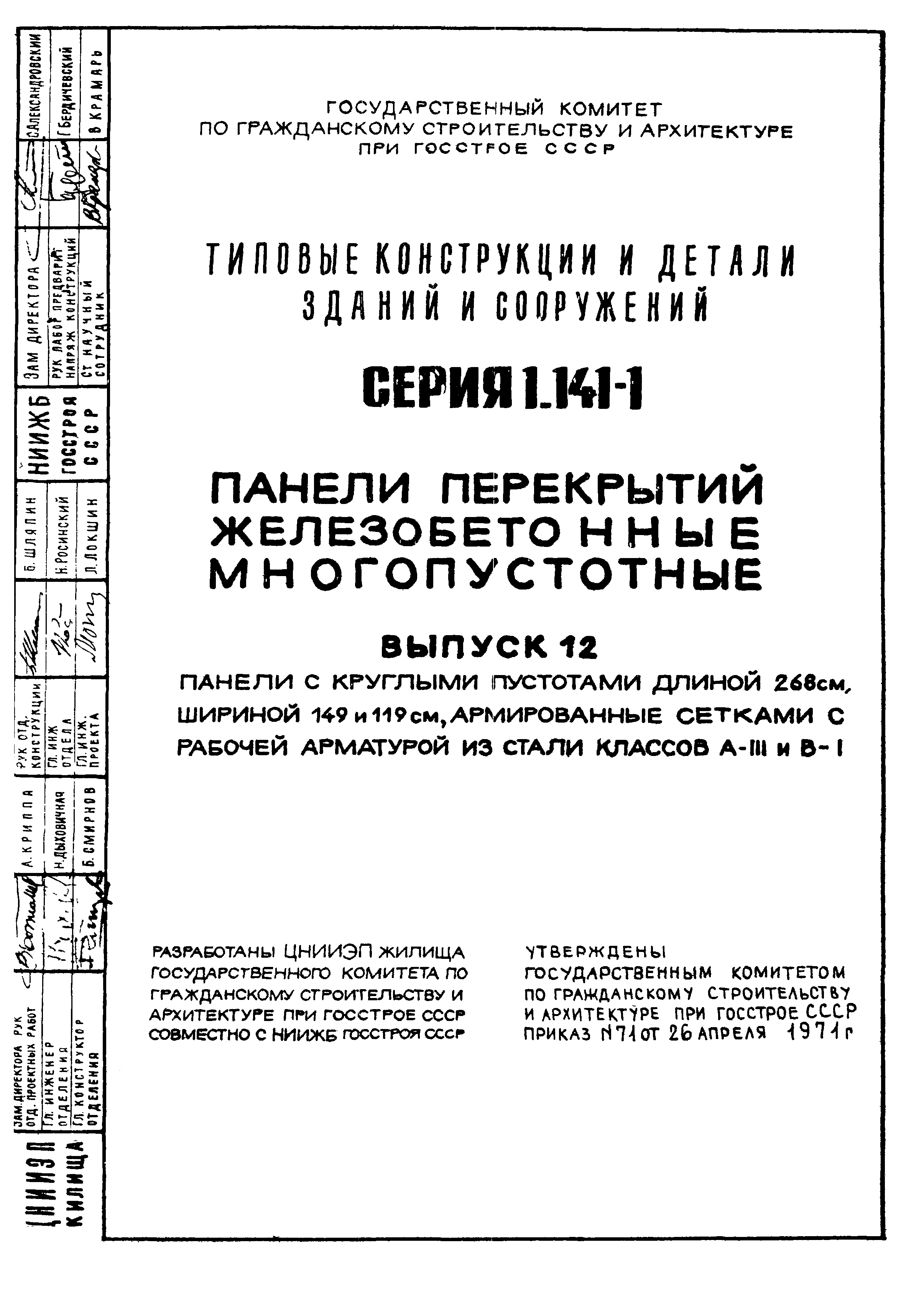 Серия 1.141-1