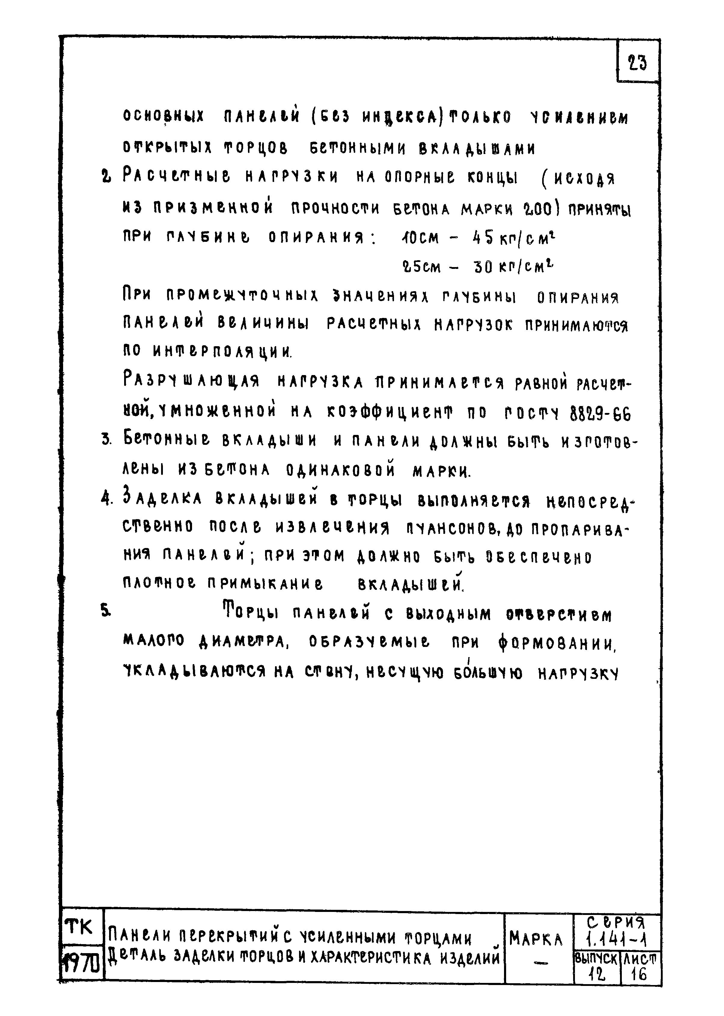 Серия 1.141-1