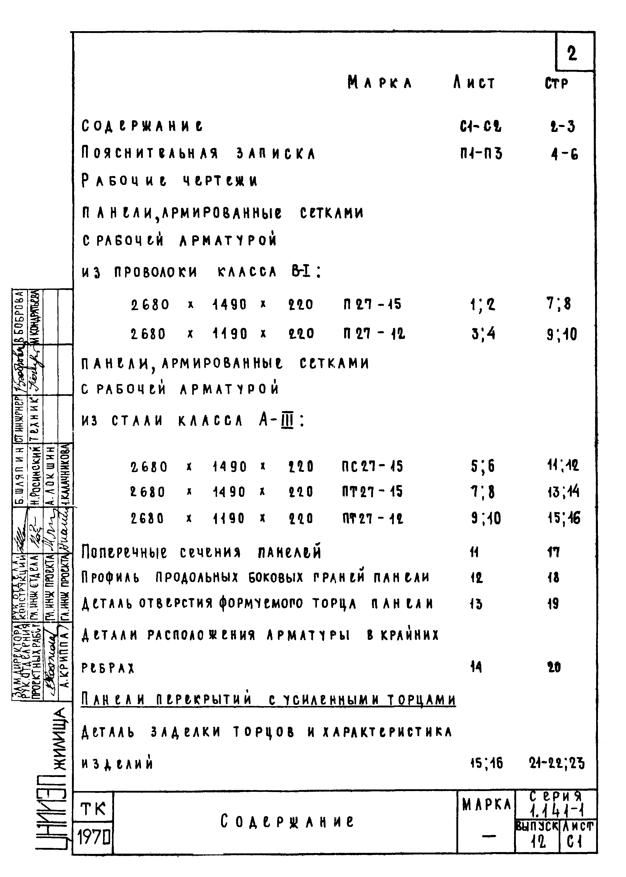 Серия 1.141-1