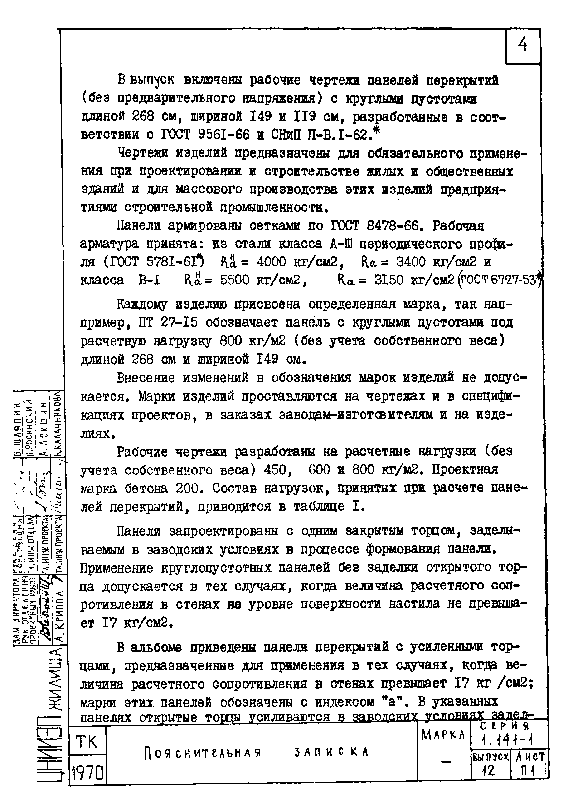 Серия 1.141-1