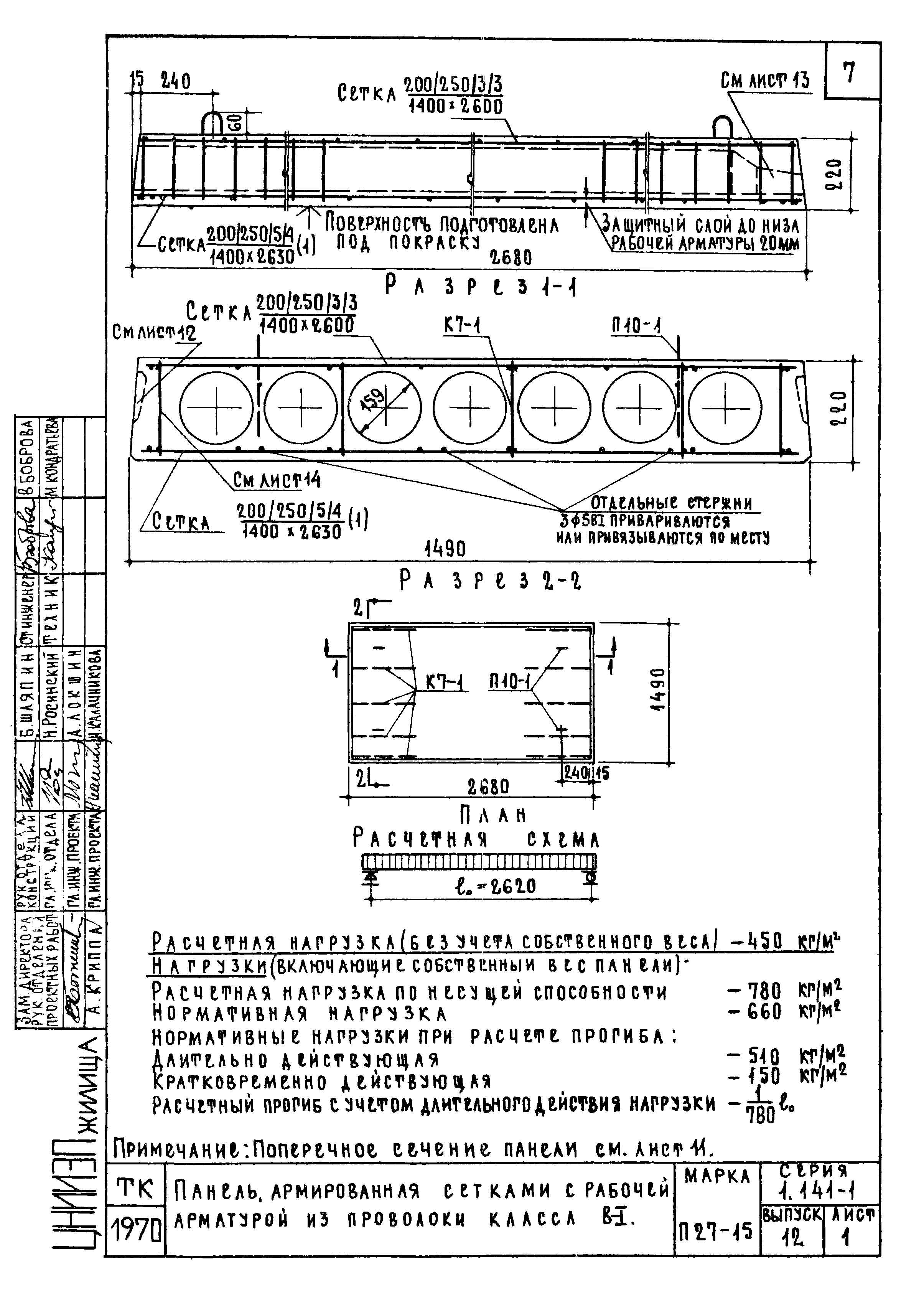 Серия 1.141-1