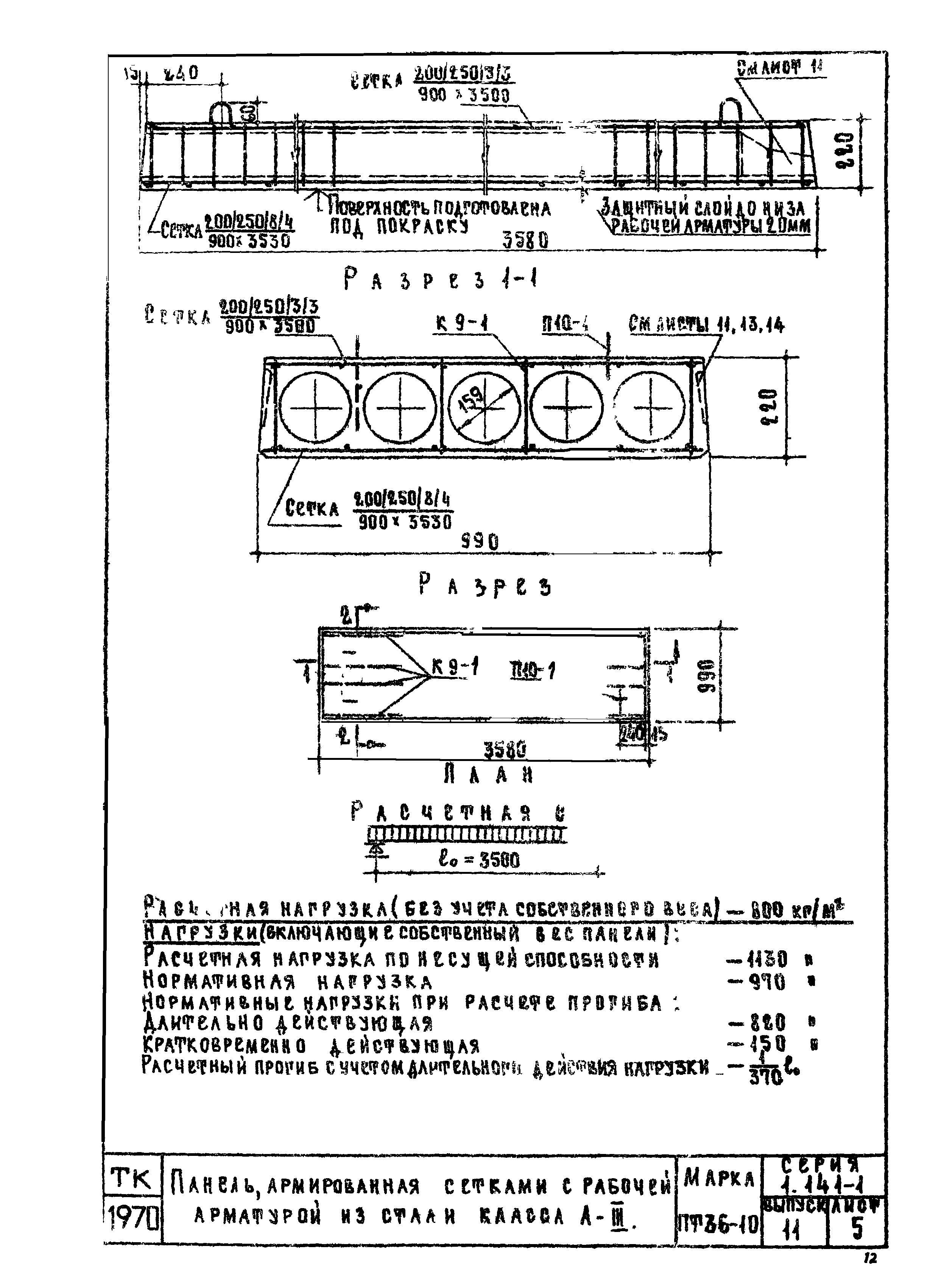 Серия 1.141-1