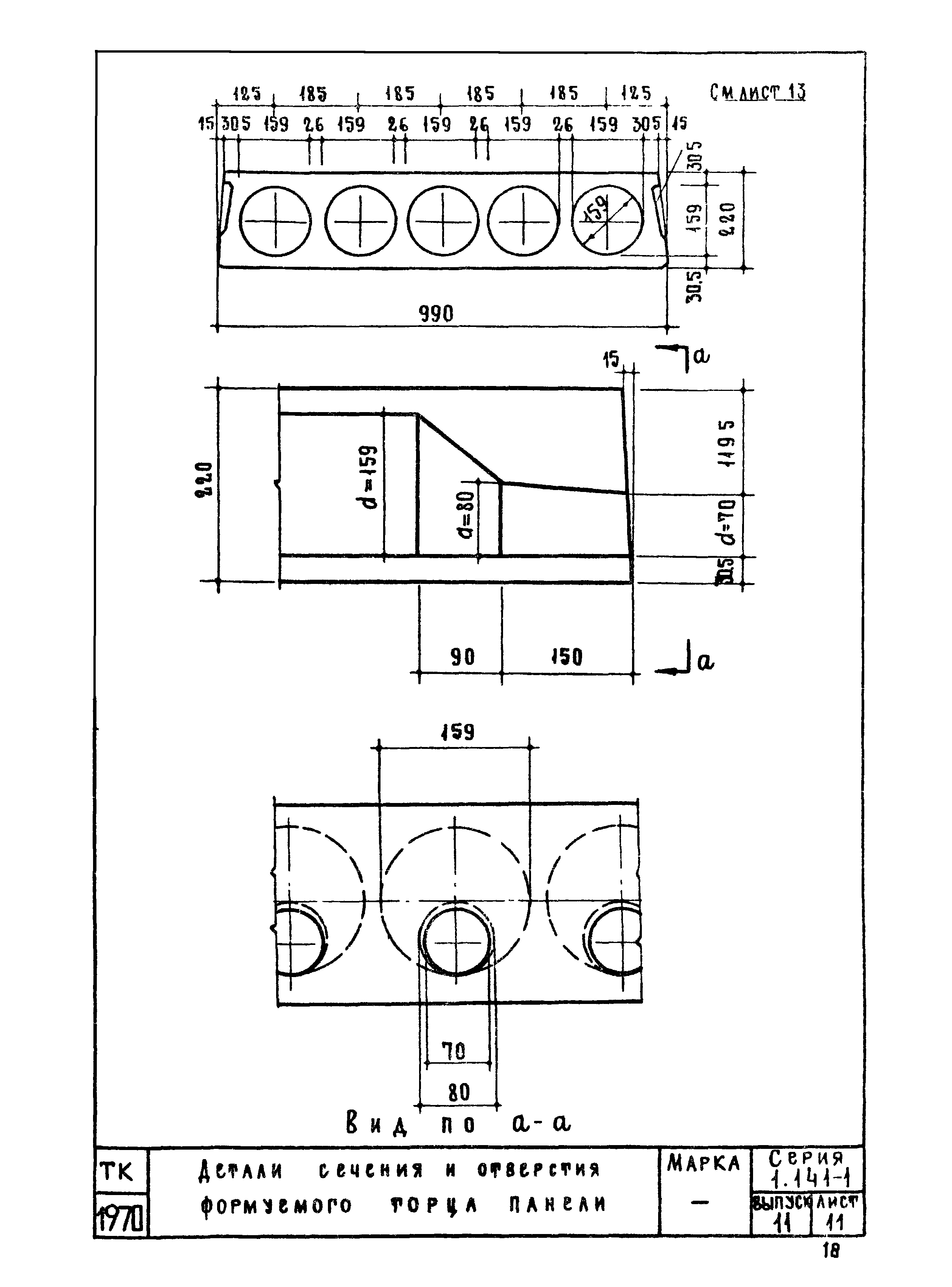 Серия 1.141-1